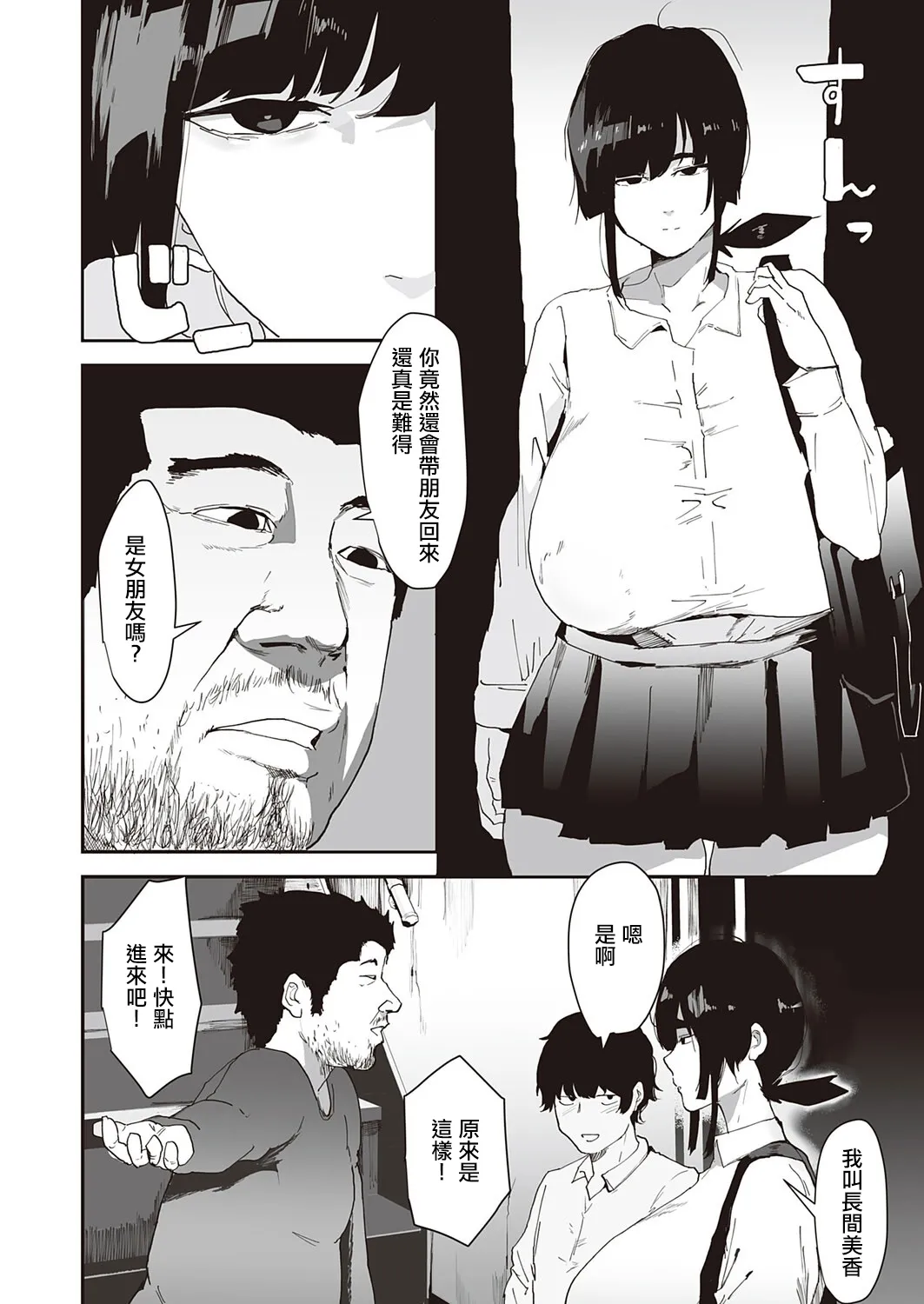 [Pipo]Kare no Otou-san no Nukumori(COMIC Magnum Vol. 201) [Chinese] [Digital] Page 3