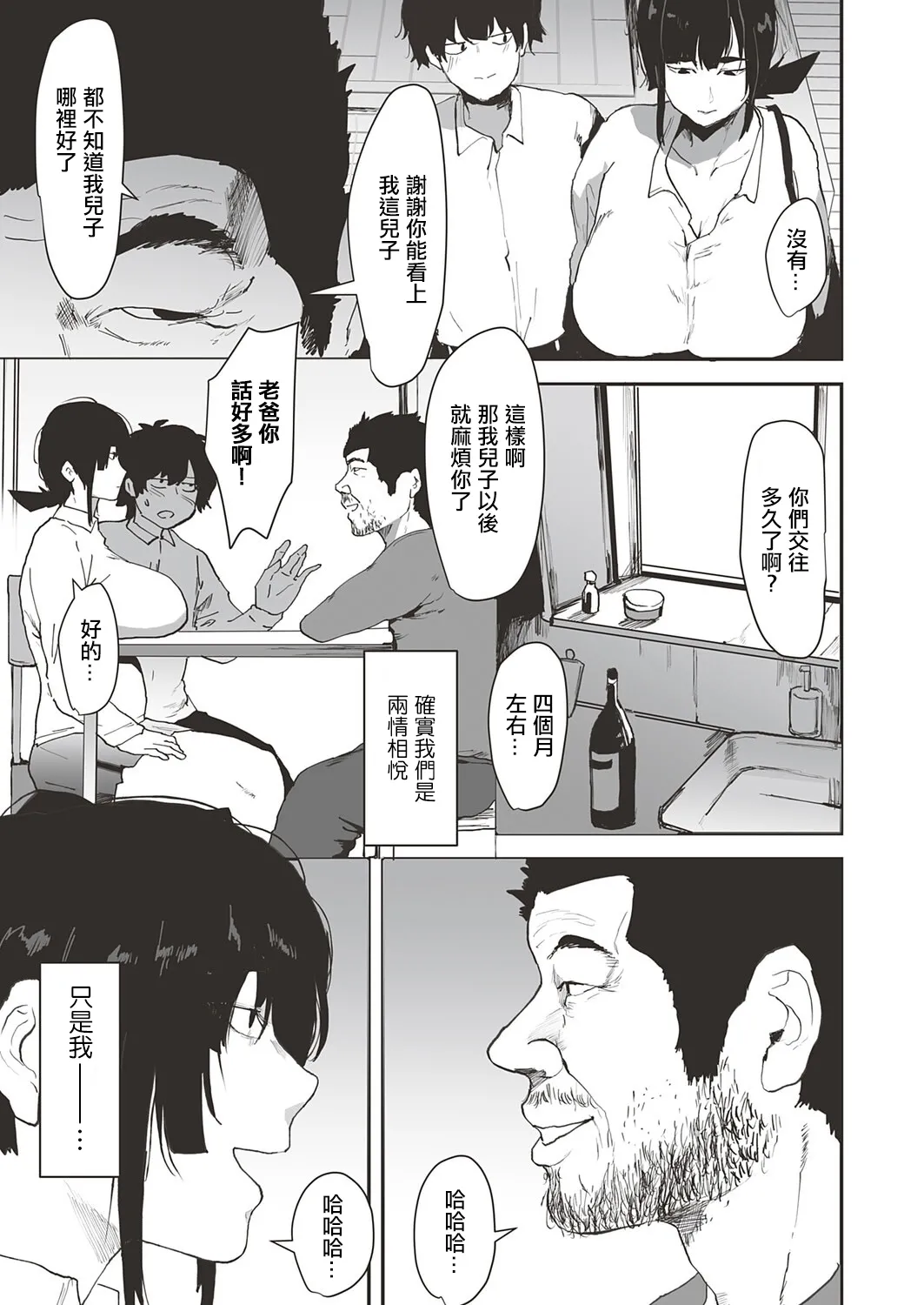 [Pipo]Kare no Otou-san no Nukumori(COMIC Magnum Vol. 201) [Chinese] [Digital] Page 4