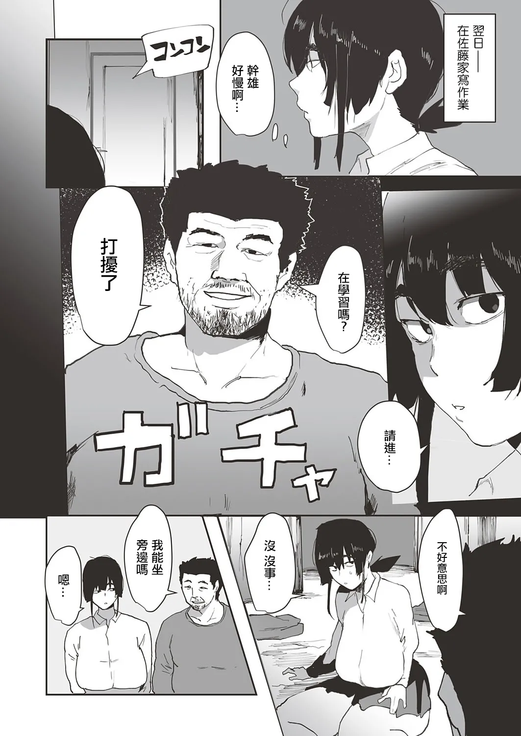 [Pipo]Kare no Otou-san no Nukumori(COMIC Magnum Vol. 201) [Chinese] [Digital] Page 7
