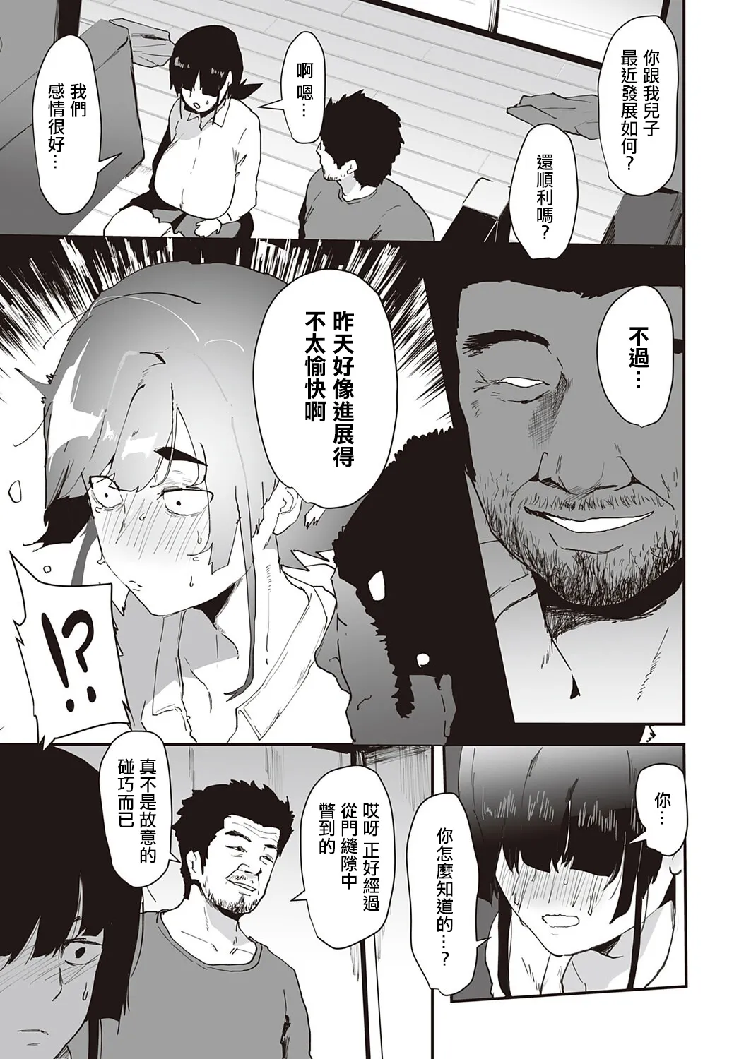 [Pipo]Kare no Otou-san no Nukumori(COMIC Magnum Vol. 201) [Chinese] [Digital] Page 8