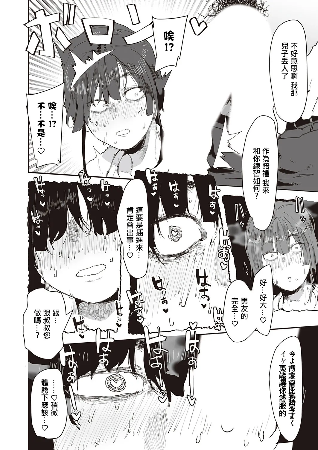 [Pipo]Kare no Otou-san no Nukumori(COMIC Magnum Vol. 201) [Chinese] [Digital] Page 9
