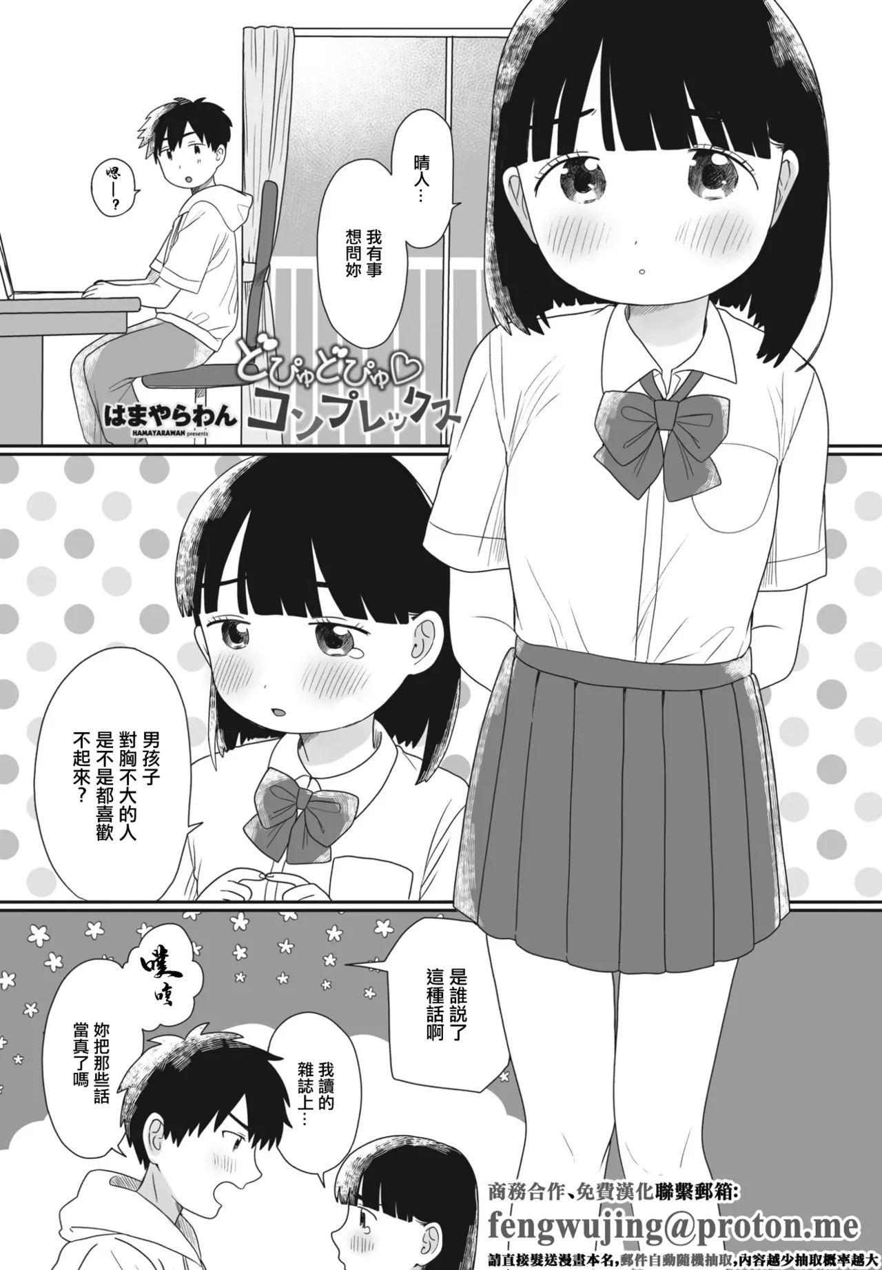 [Hamayarawan]Dopyudopyu Complex(COMIC Penguin Club 2023-08) [Chinese] Page 1