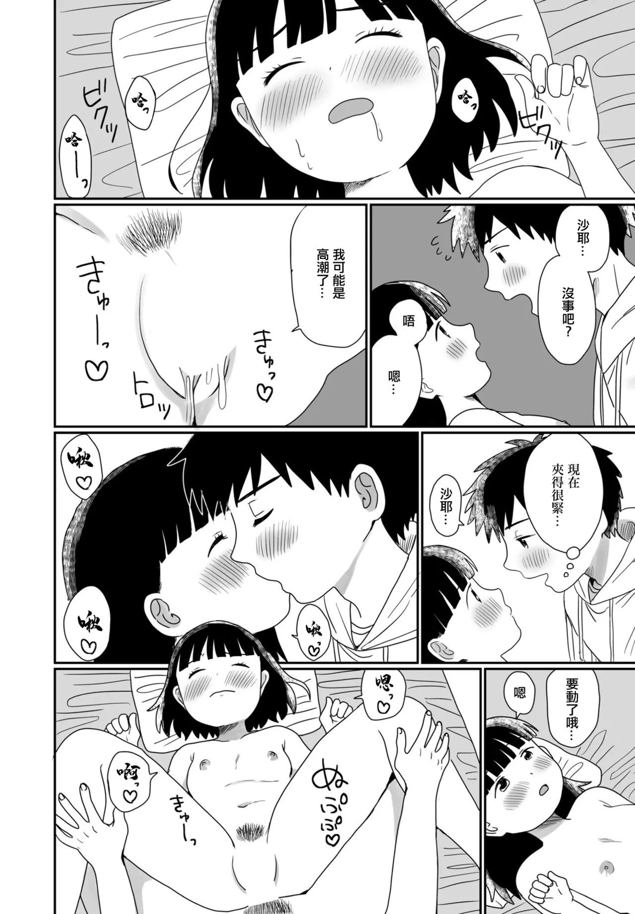 [Hamayarawan]Dopyudopyu Complex(COMIC Penguin Club 2023-08) [Chinese] Page 12