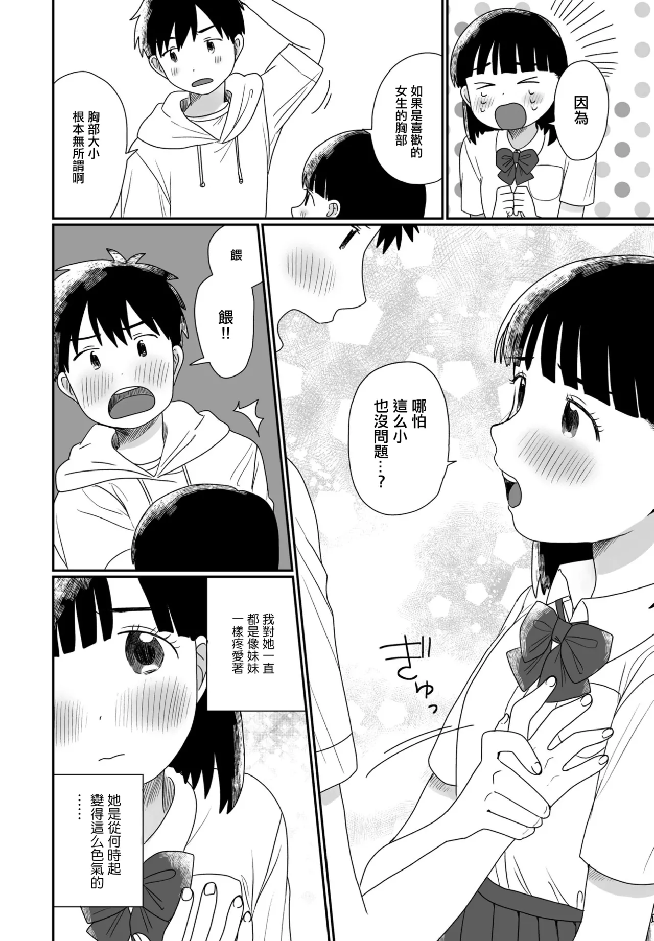 [Hamayarawan]Dopyudopyu Complex(COMIC Penguin Club 2023-08) [Chinese] Page 2
