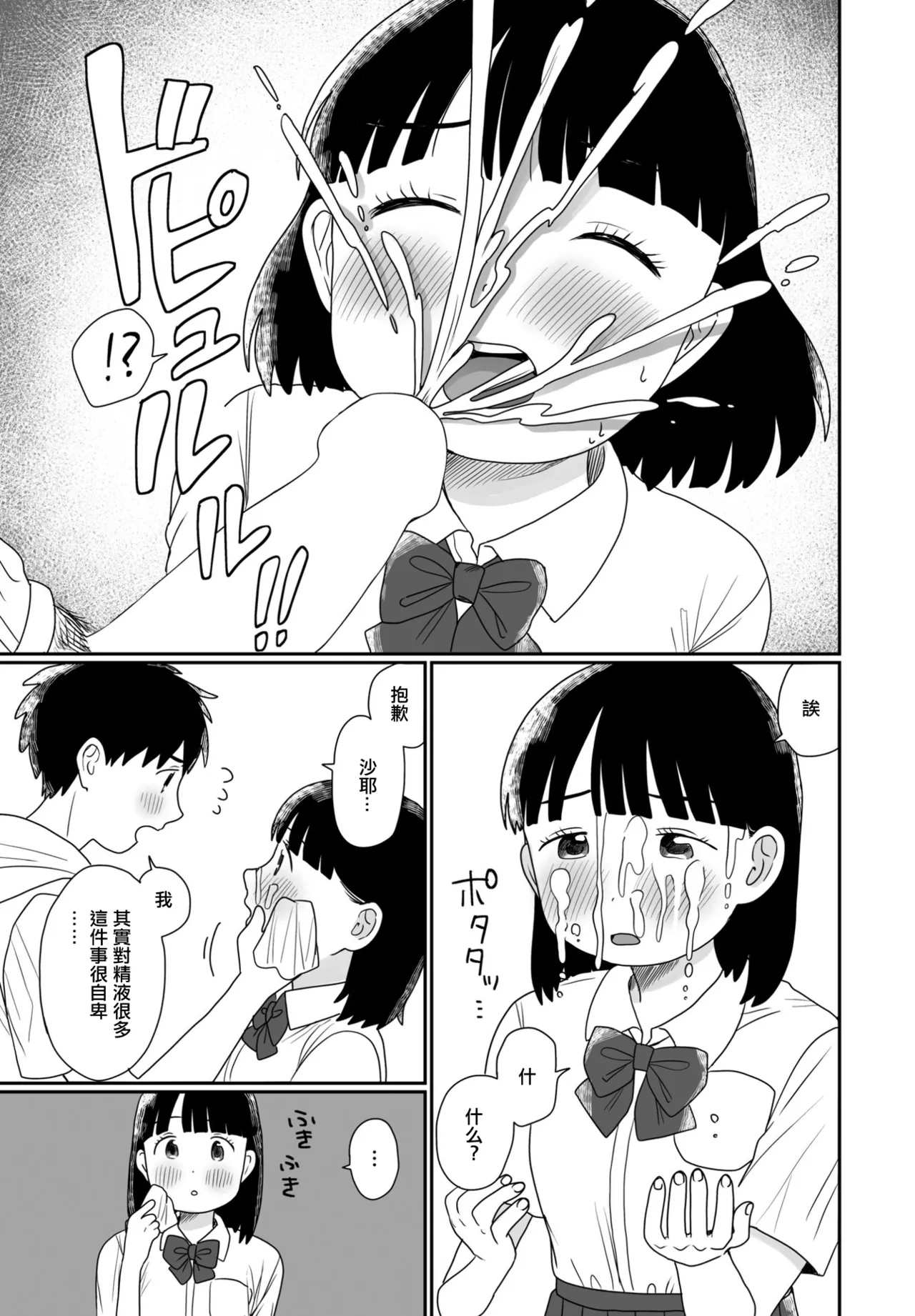 [Hamayarawan]Dopyudopyu Complex(COMIC Penguin Club 2023-08) [Chinese] Page 5