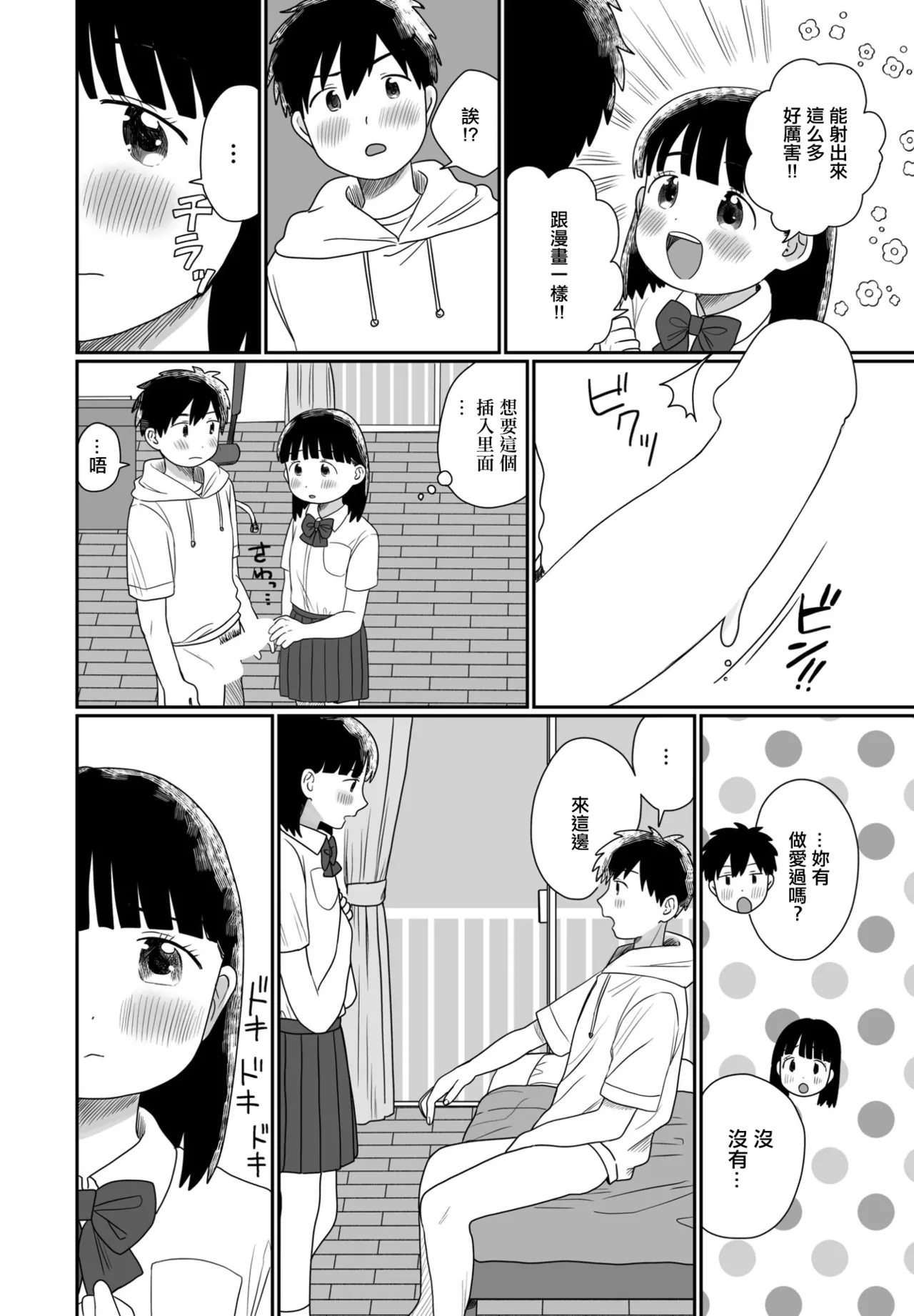 [Hamayarawan]Dopyudopyu Complex(COMIC Penguin Club 2023-08) [Chinese] Page 6