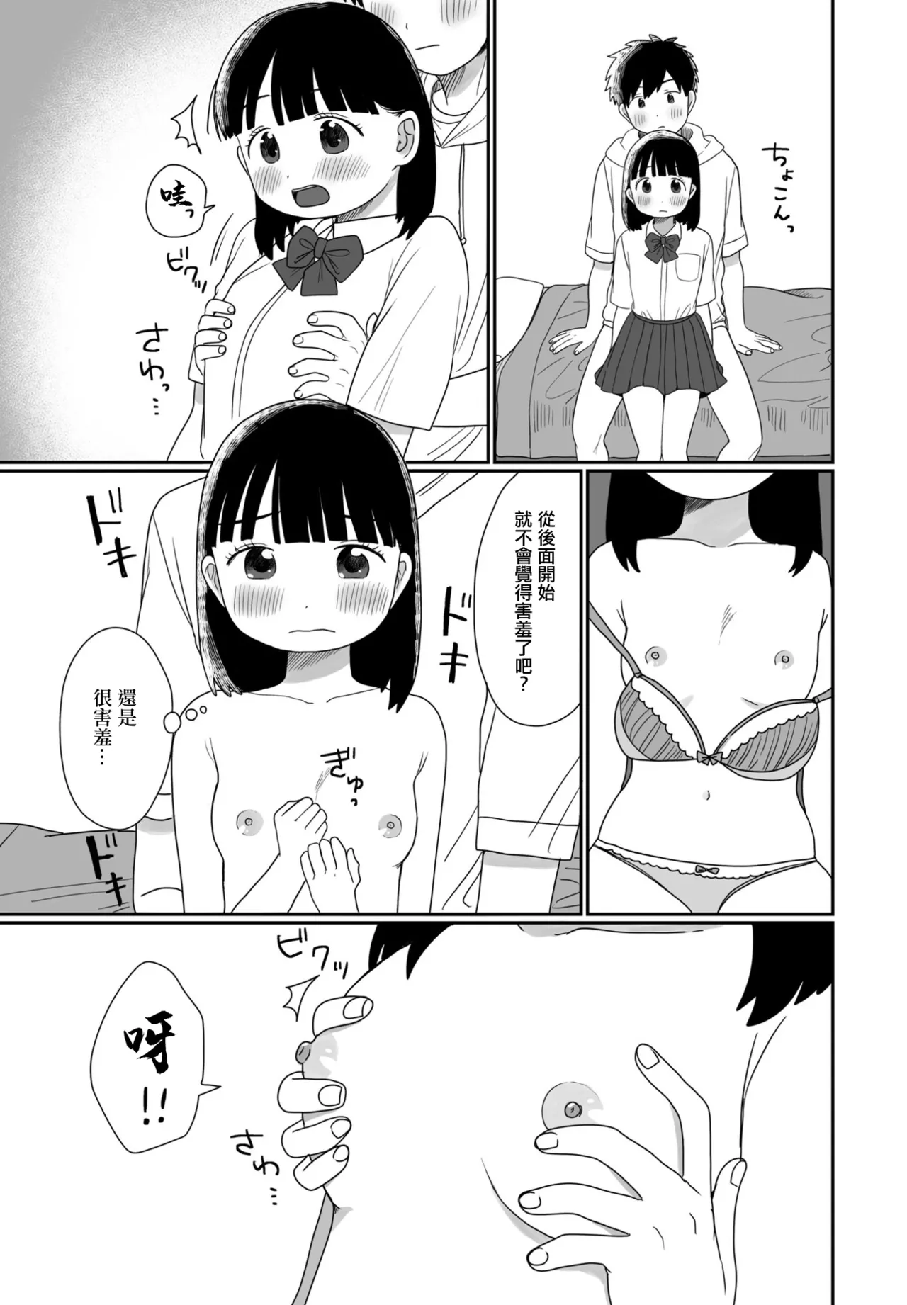 [Hamayarawan]Dopyudopyu Complex(COMIC Penguin Club 2023-08) [Chinese] Page 7