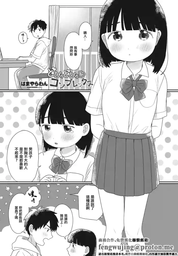 [Hamayarawan]Dopyudopyu Complex(COMIC Penguin Club 2023-08) [Chinese]