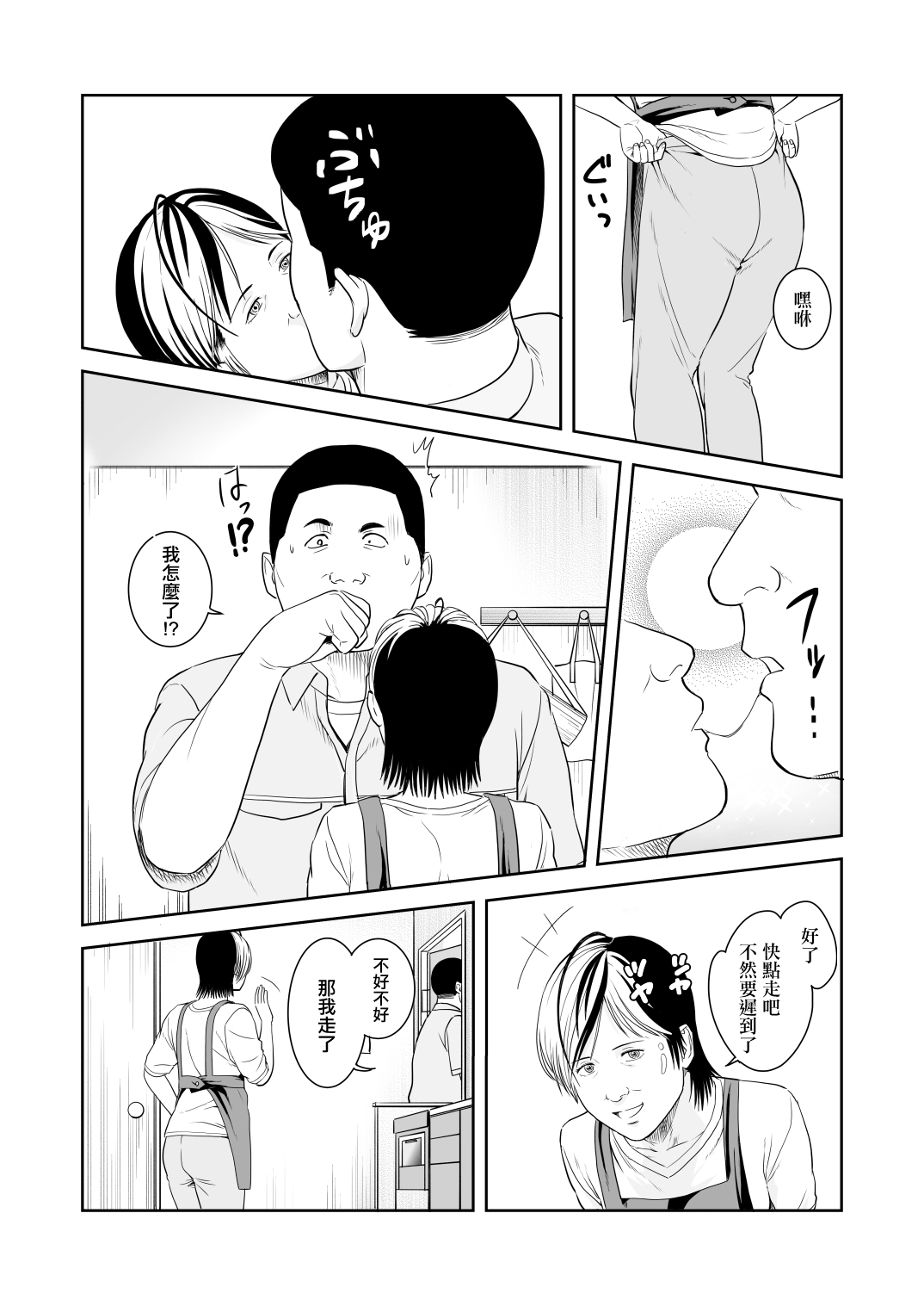[Historika (toichi51)]Kazamatsuri-san-chi no Oku-sama wa Succubus Datta no Desu. | 風祭家的太太竟然是一個魅魔[Chinese] [Digital] Page 11