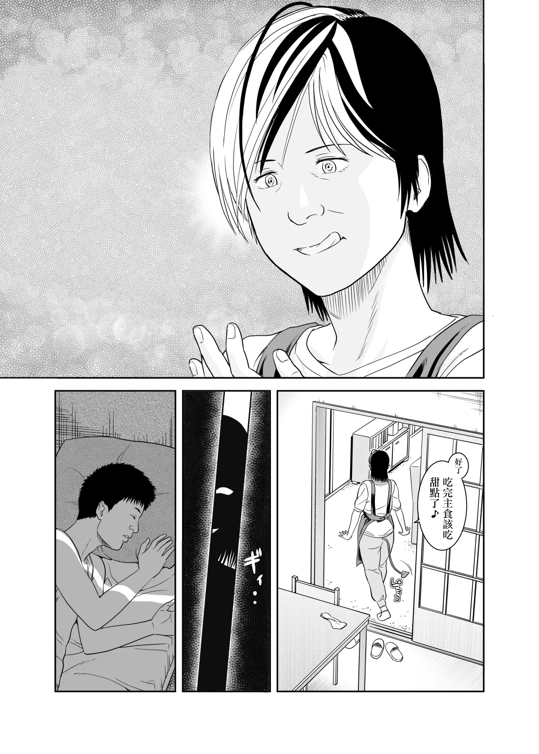 [Historika (toichi51)]Kazamatsuri-san-chi no Oku-sama wa Succubus Datta no Desu. | 風祭家的太太竟然是一個魅魔[Chinese] [Digital] Page 13
