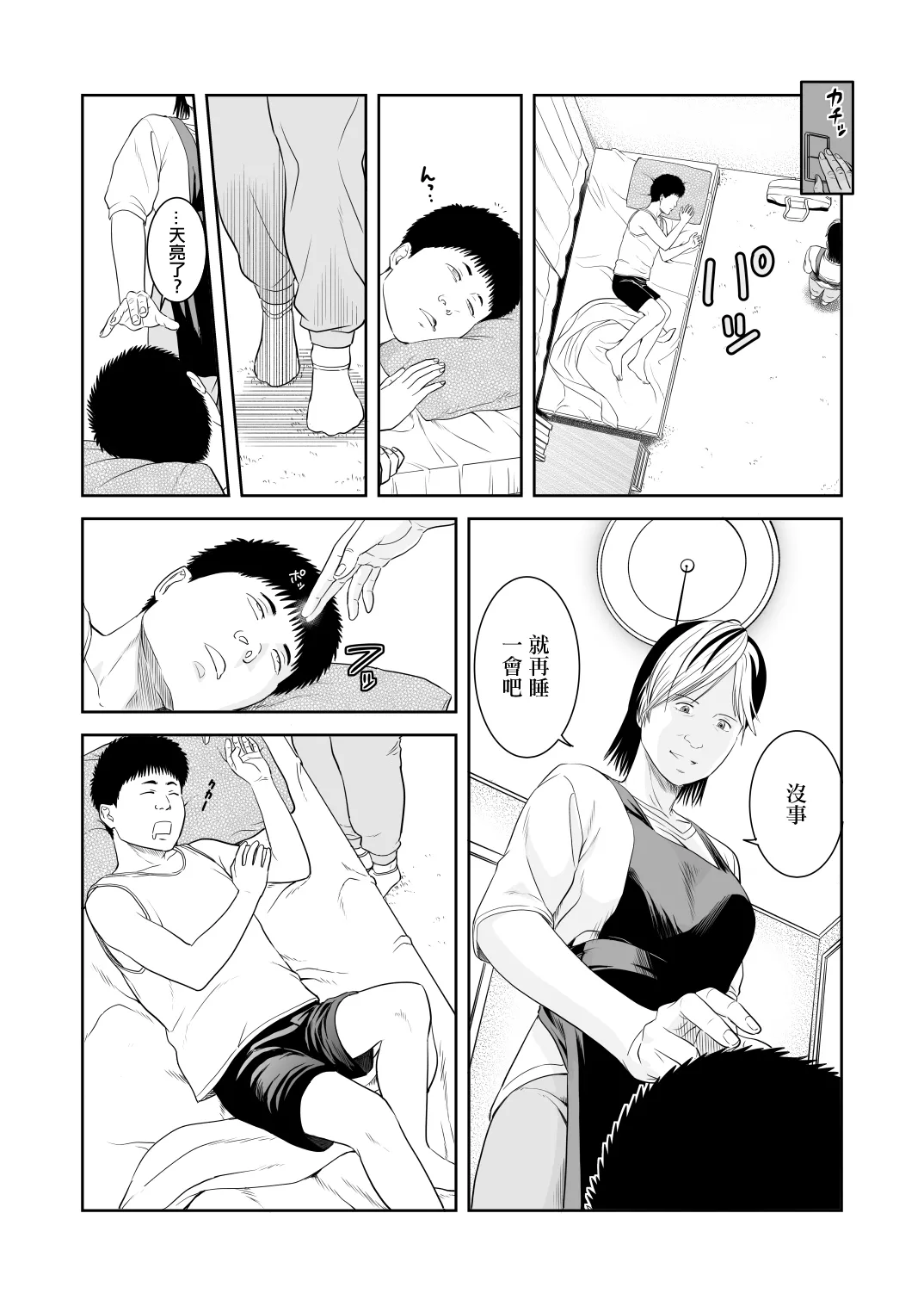 [Historika (toichi51)]Kazamatsuri-san-chi no Oku-sama wa Succubus Datta no Desu. | 風祭家的太太竟然是一個魅魔[Chinese] [Digital] Page 14