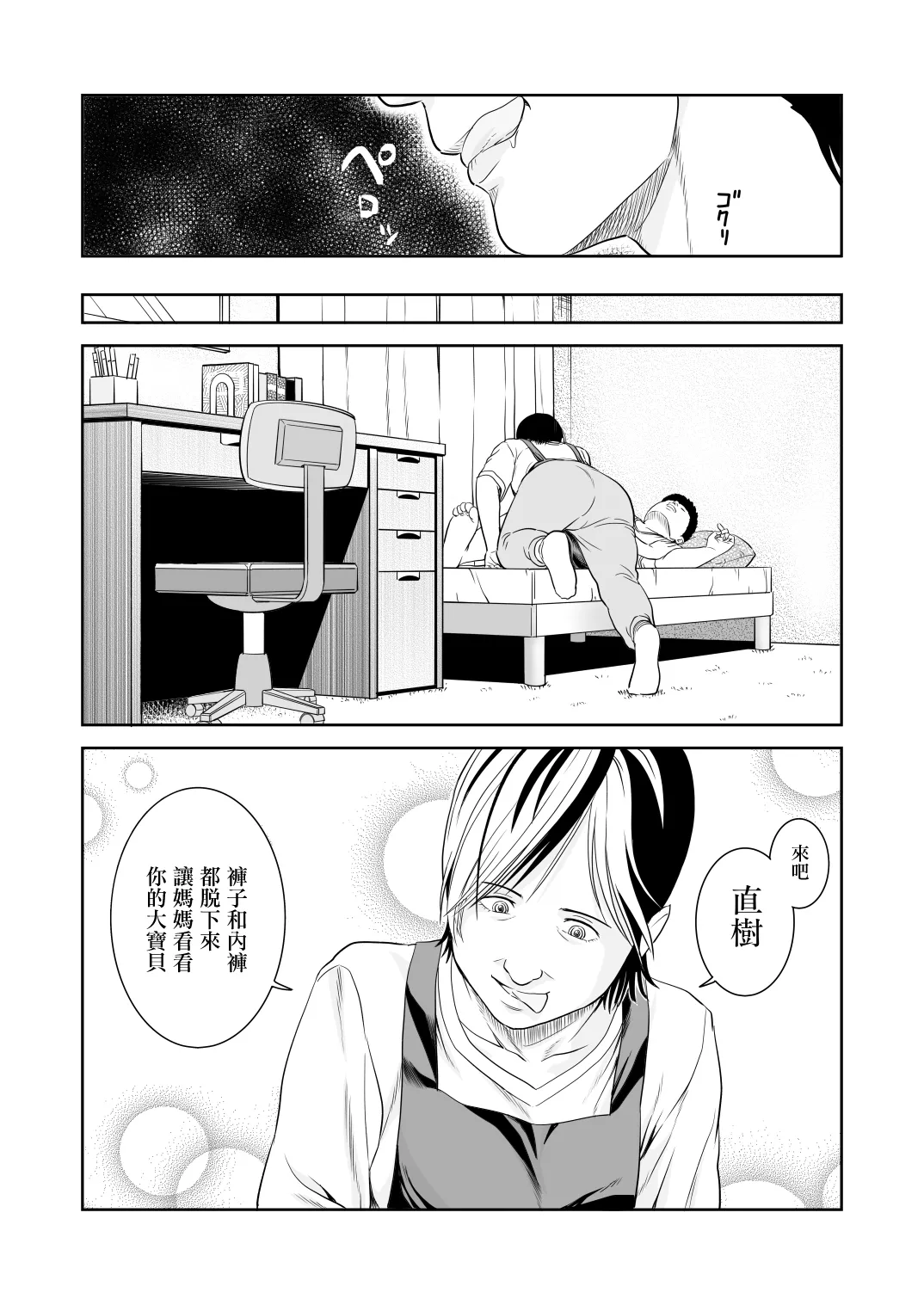 [Historika (toichi51)]Kazamatsuri-san-chi no Oku-sama wa Succubus Datta no Desu. | 風祭家的太太竟然是一個魅魔[Chinese] [Digital] Page 15