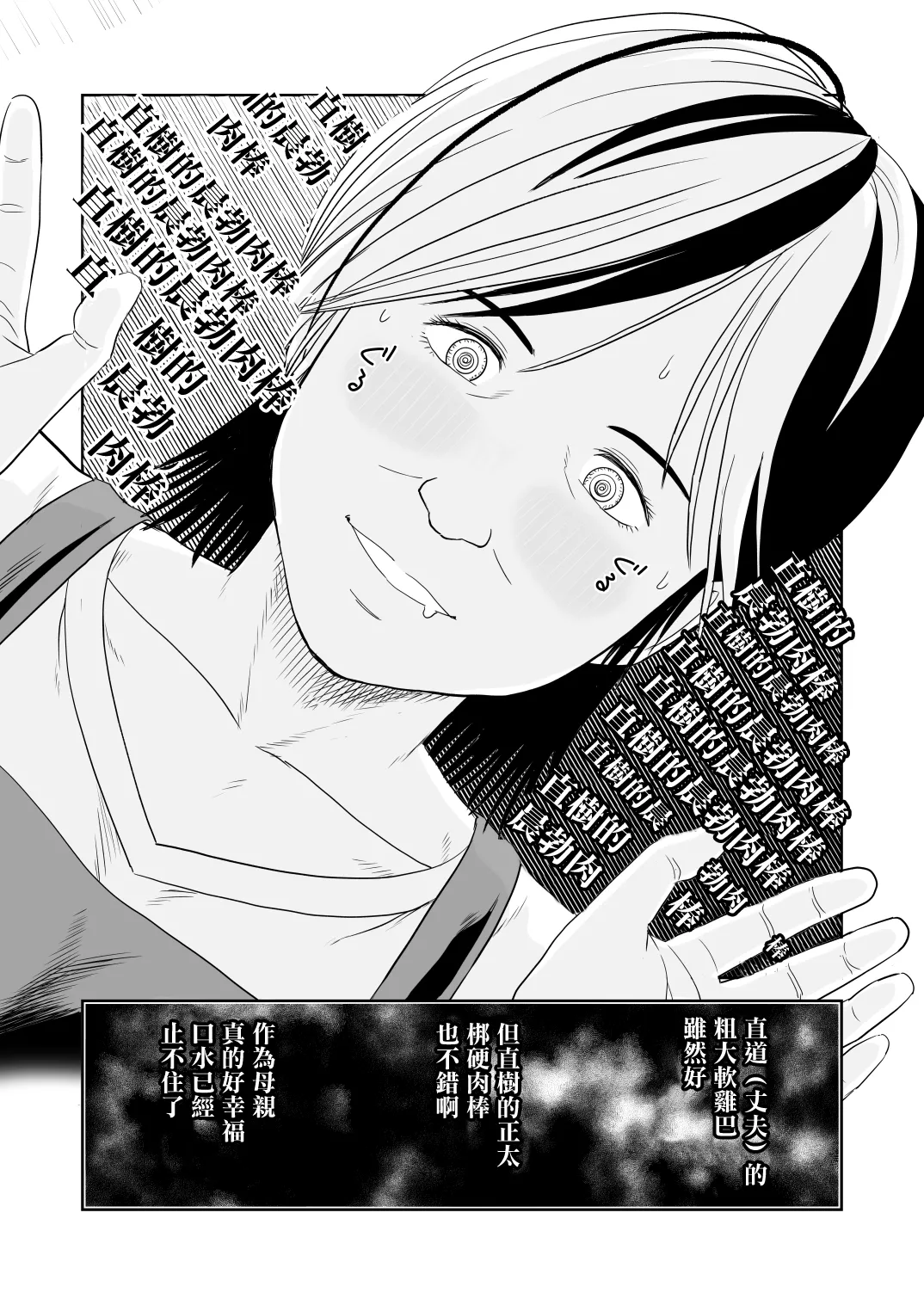 [Historika (toichi51)]Kazamatsuri-san-chi no Oku-sama wa Succubus Datta no Desu. | 風祭家的太太竟然是一個魅魔[Chinese] [Digital] Page 17