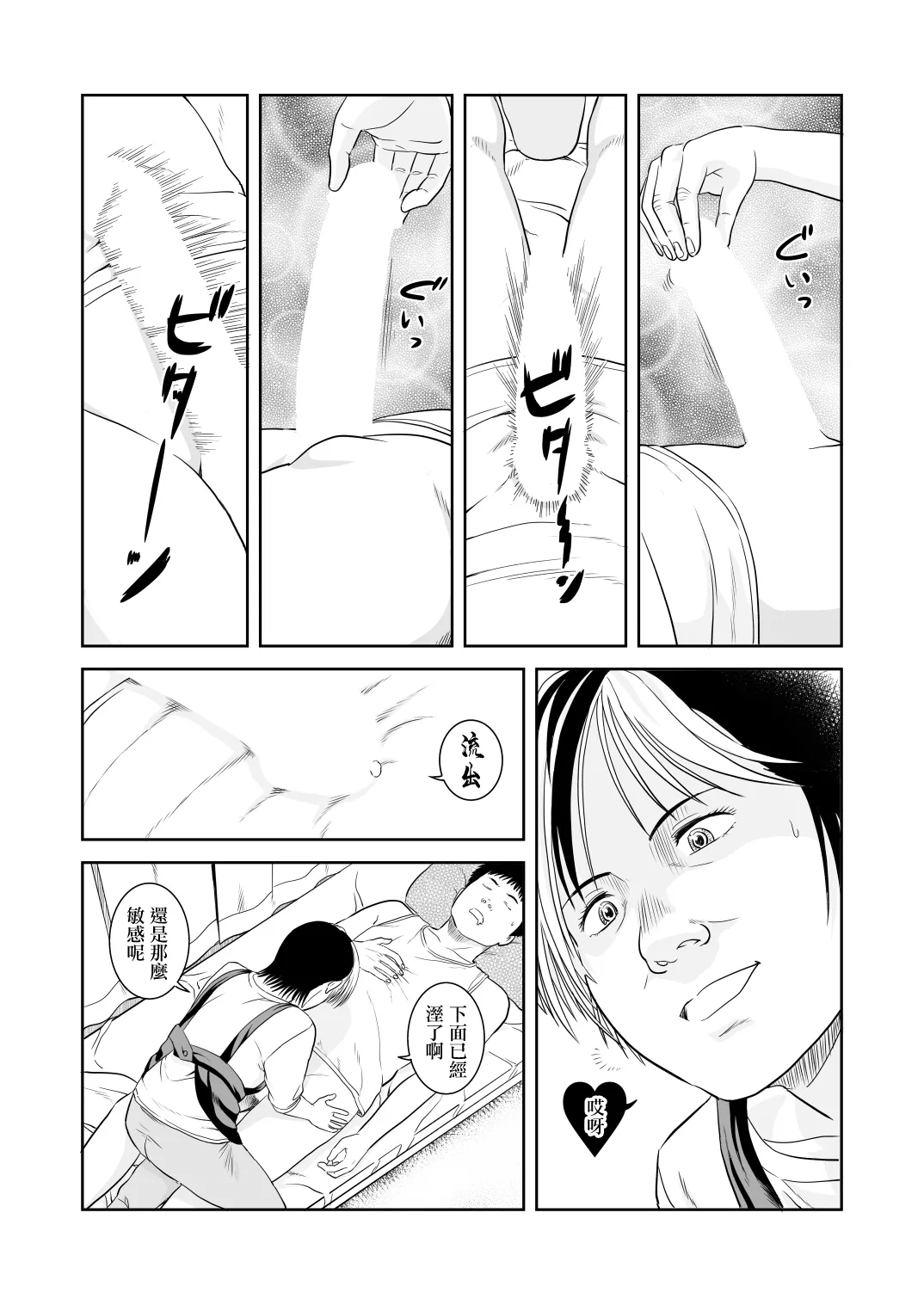 [Historika (toichi51)]Kazamatsuri-san-chi no Oku-sama wa Succubus Datta no Desu. | 風祭家的太太竟然是一個魅魔[Chinese] [Digital] Page 18