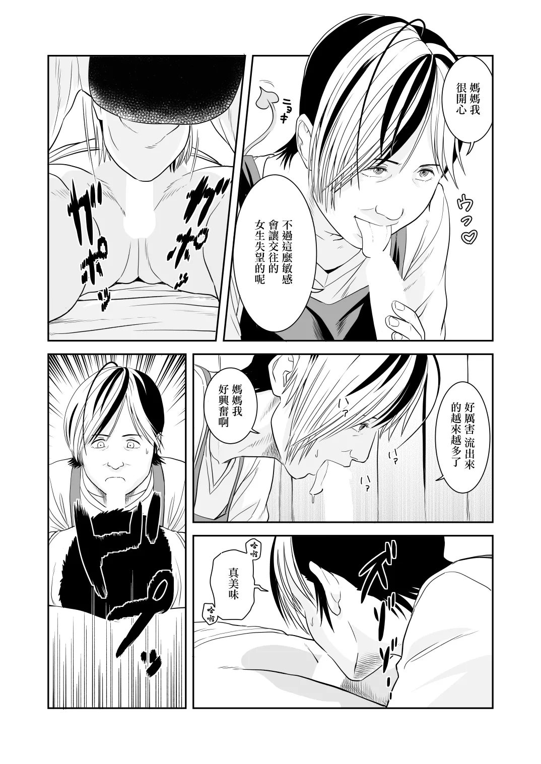 [Historika (toichi51)]Kazamatsuri-san-chi no Oku-sama wa Succubus Datta no Desu. | 風祭家的太太竟然是一個魅魔[Chinese] [Digital] Page 19