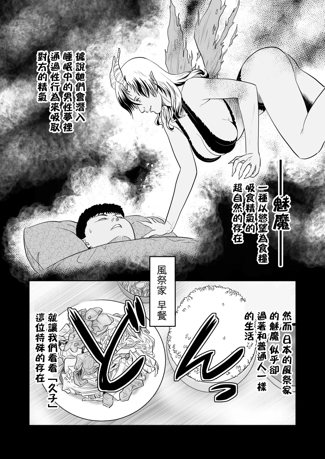 [Historika (toichi51)]Kazamatsuri-san-chi no Oku-sama wa Succubus Datta no Desu. | 風祭家的太太竟然是一個魅魔[Chinese] [Digital] Page 2