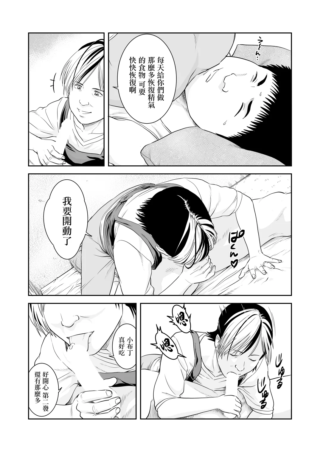 [Historika (toichi51)]Kazamatsuri-san-chi no Oku-sama wa Succubus Datta no Desu. | 風祭家的太太竟然是一個魅魔[Chinese] [Digital] Page 22