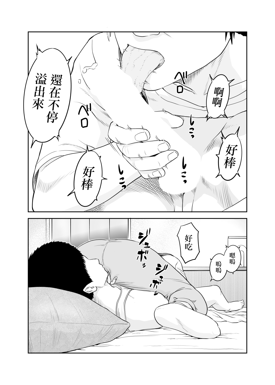 [Historika (toichi51)]Kazamatsuri-san-chi no Oku-sama wa Succubus Datta no Desu. | 風祭家的太太竟然是一個魅魔[Chinese] [Digital] Page 23