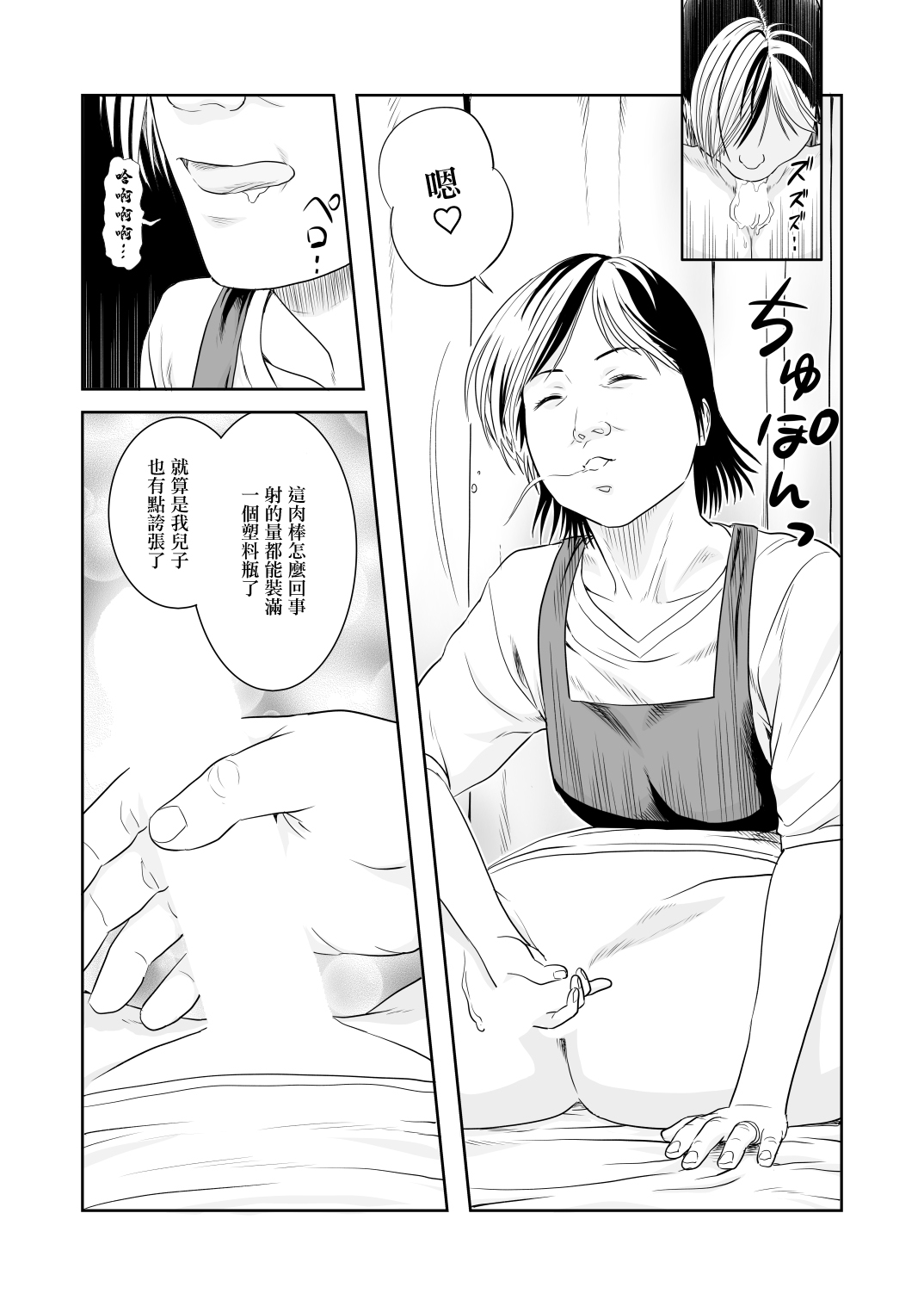 [Historika (toichi51)]Kazamatsuri-san-chi no Oku-sama wa Succubus Datta no Desu. | 風祭家的太太竟然是一個魅魔[Chinese] [Digital] Page 25