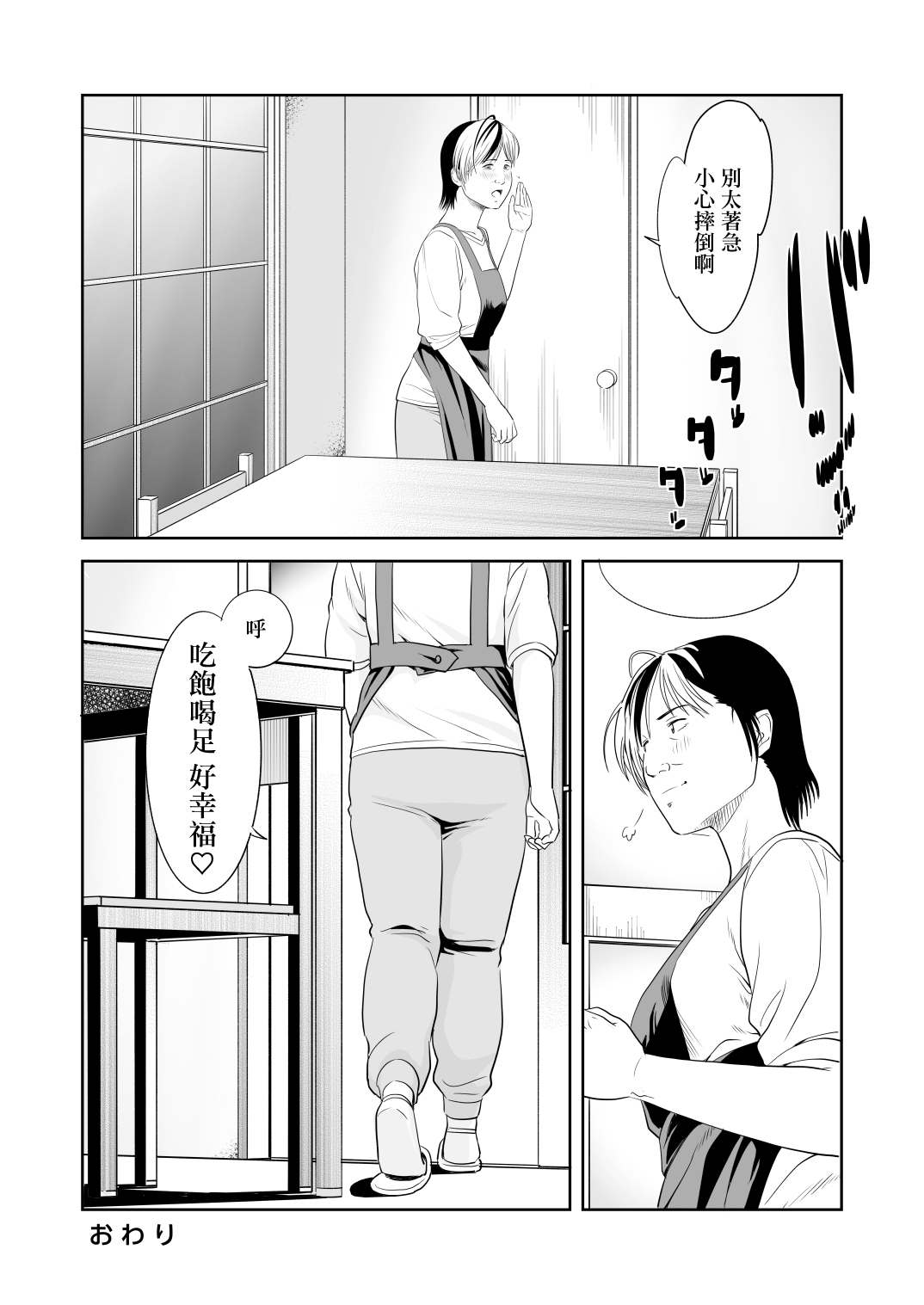 [Historika (toichi51)]Kazamatsuri-san-chi no Oku-sama wa Succubus Datta no Desu. | 風祭家的太太竟然是一個魅魔[Chinese] [Digital] Page 31