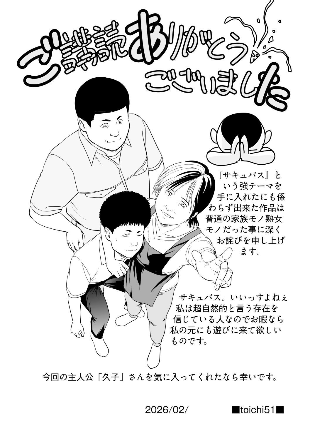 [Historika (toichi51)]Kazamatsuri-san-chi no Oku-sama wa Succubus Datta no Desu. | 風祭家的太太竟然是一個魅魔[Chinese] [Digital] Page 32