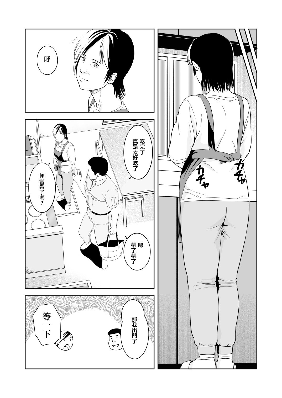 [Historika (toichi51)]Kazamatsuri-san-chi no Oku-sama wa Succubus Datta no Desu. | 風祭家的太太竟然是一個魅魔[Chinese] [Digital] Page 4