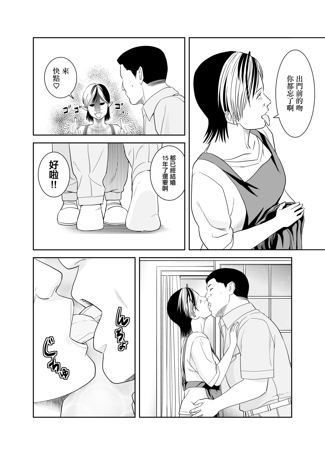 [Historika (toichi51)]Kazamatsuri-san-chi no Oku-sama wa Succubus Datta no Desu. | 風祭家的太太竟然是一個魅魔[Chinese] [Digital] Page 5