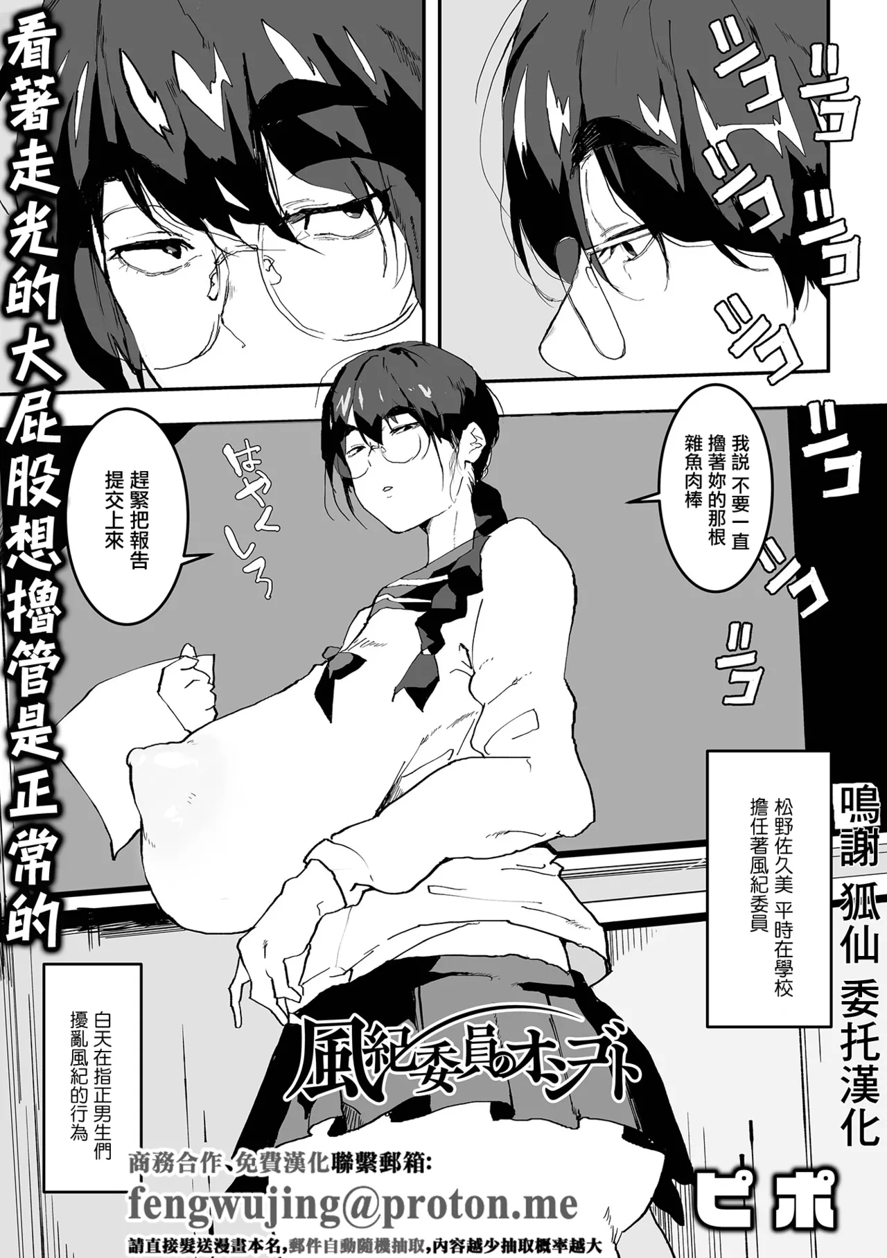 [Pipo]Fuuki Iin no Oshigoto(Dekajo! Vol. 2) [Chinese] [Digital] Page 1