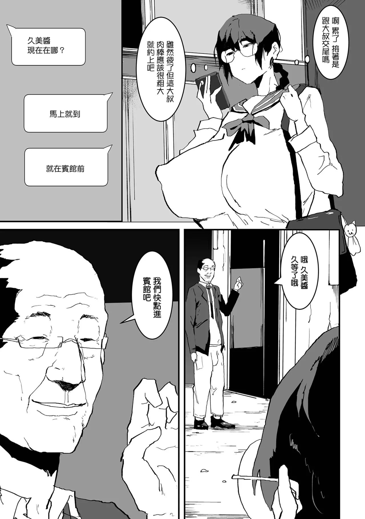 [Pipo]Fuuki Iin no Oshigoto(Dekajo! Vol. 2) [Chinese] [Digital] Page 13