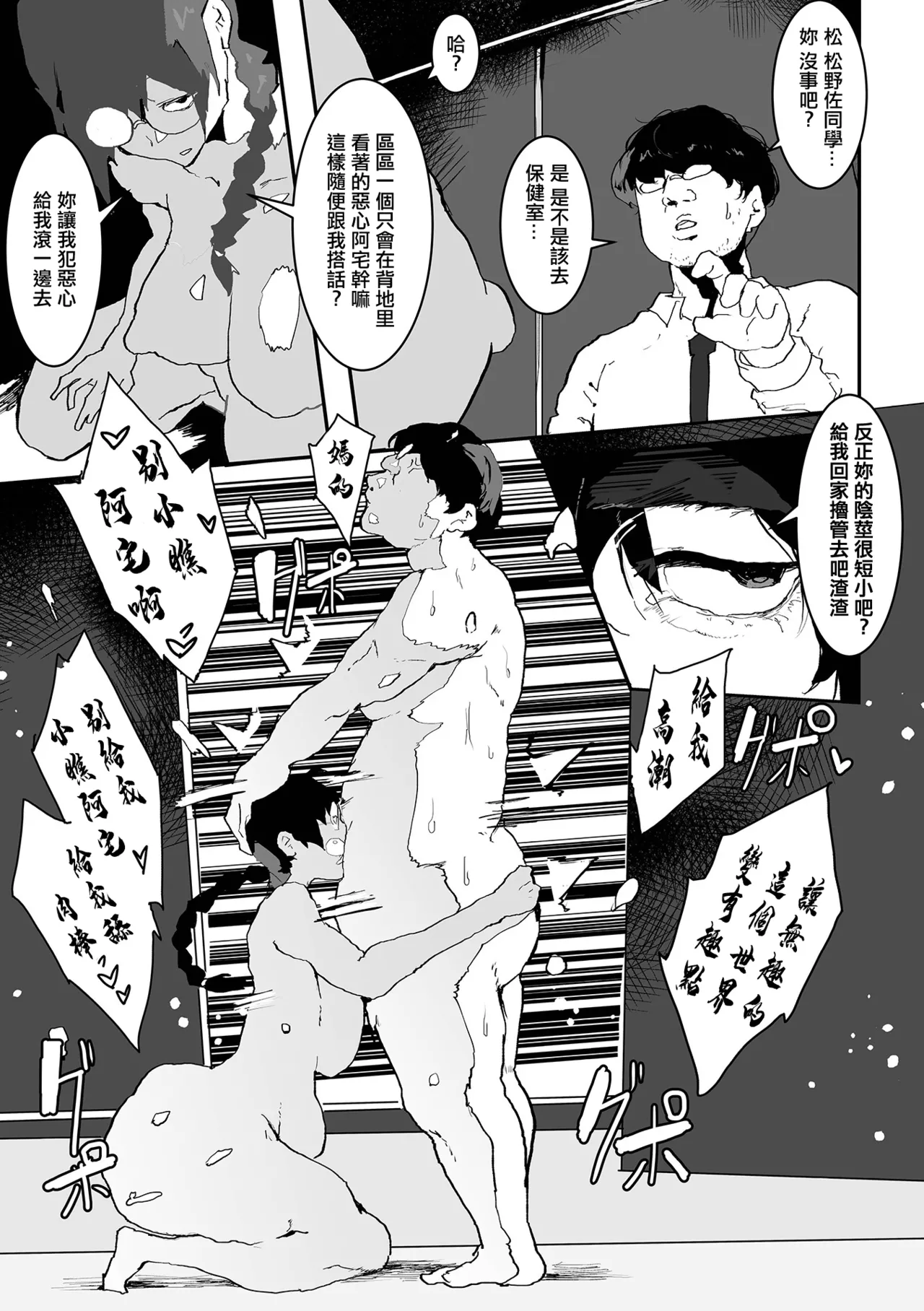 [Pipo]Fuuki Iin no Oshigoto(Dekajo! Vol. 2) [Chinese] [Digital] Page 9