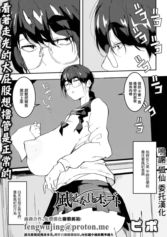 [Pipo]Fuuki Iin no Oshigoto(Dekajo! Vol. 2) [Chinese] [Digital]