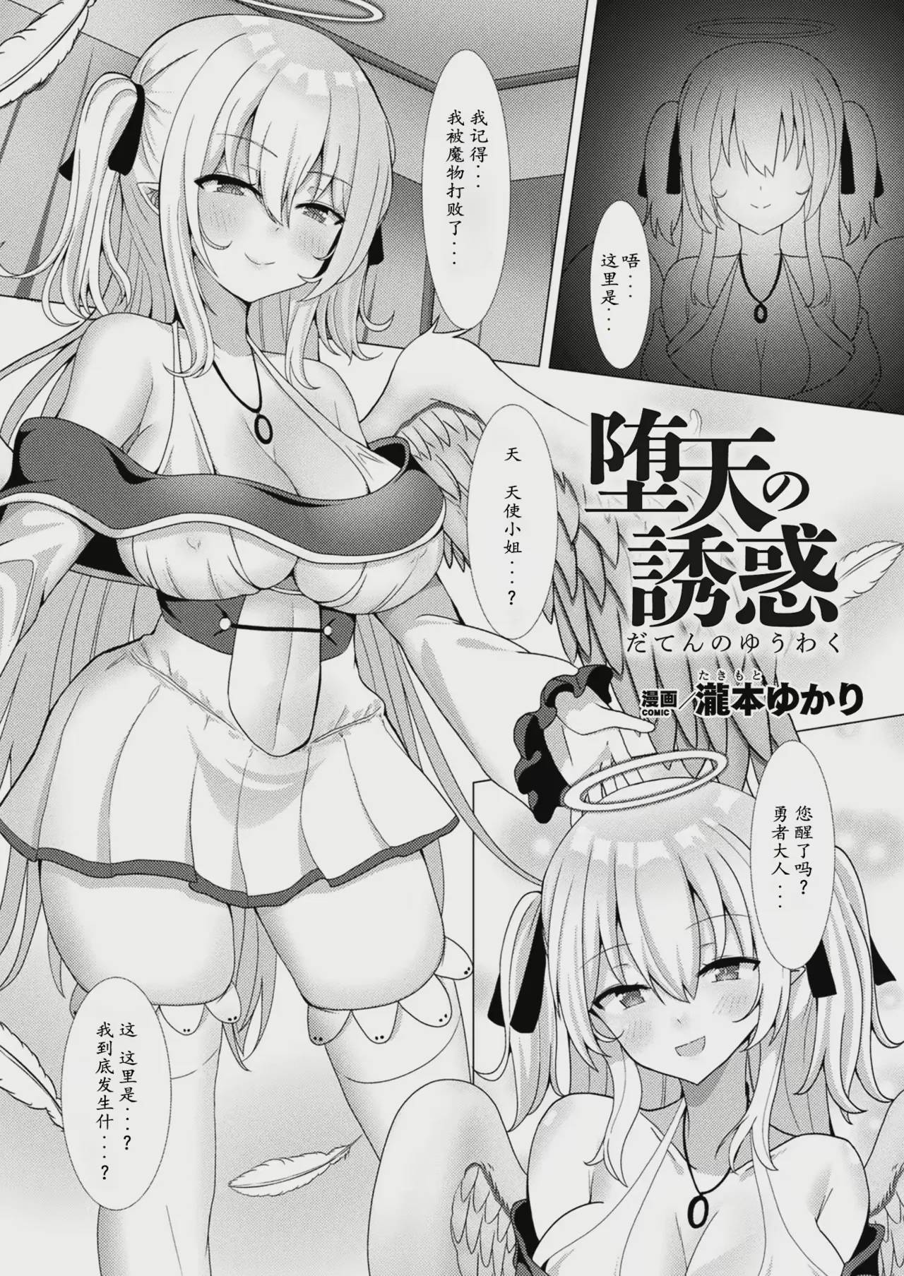堕天使の誘惑 Page 1