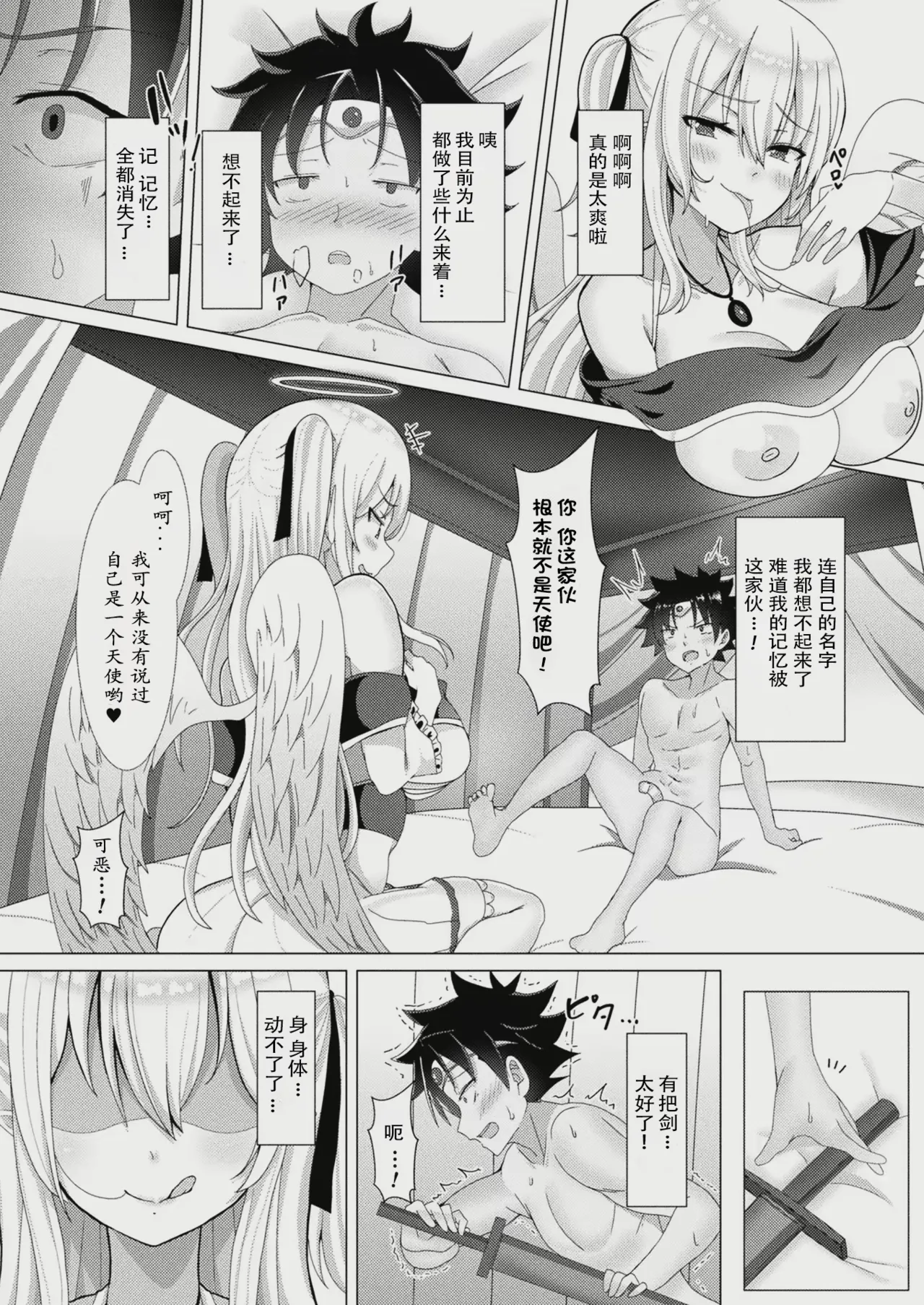堕天使の誘惑 Page 10