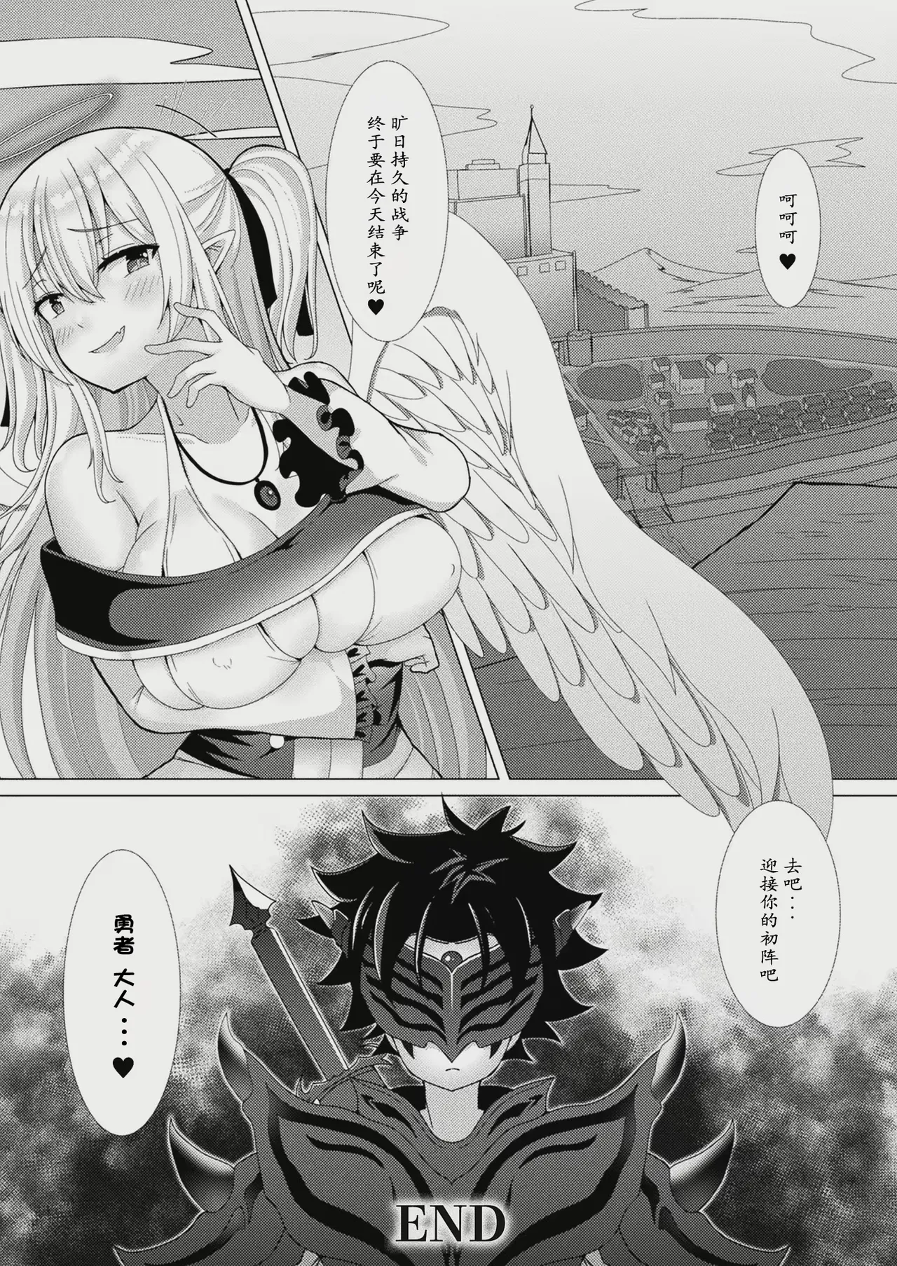 堕天使の誘惑 Page 16