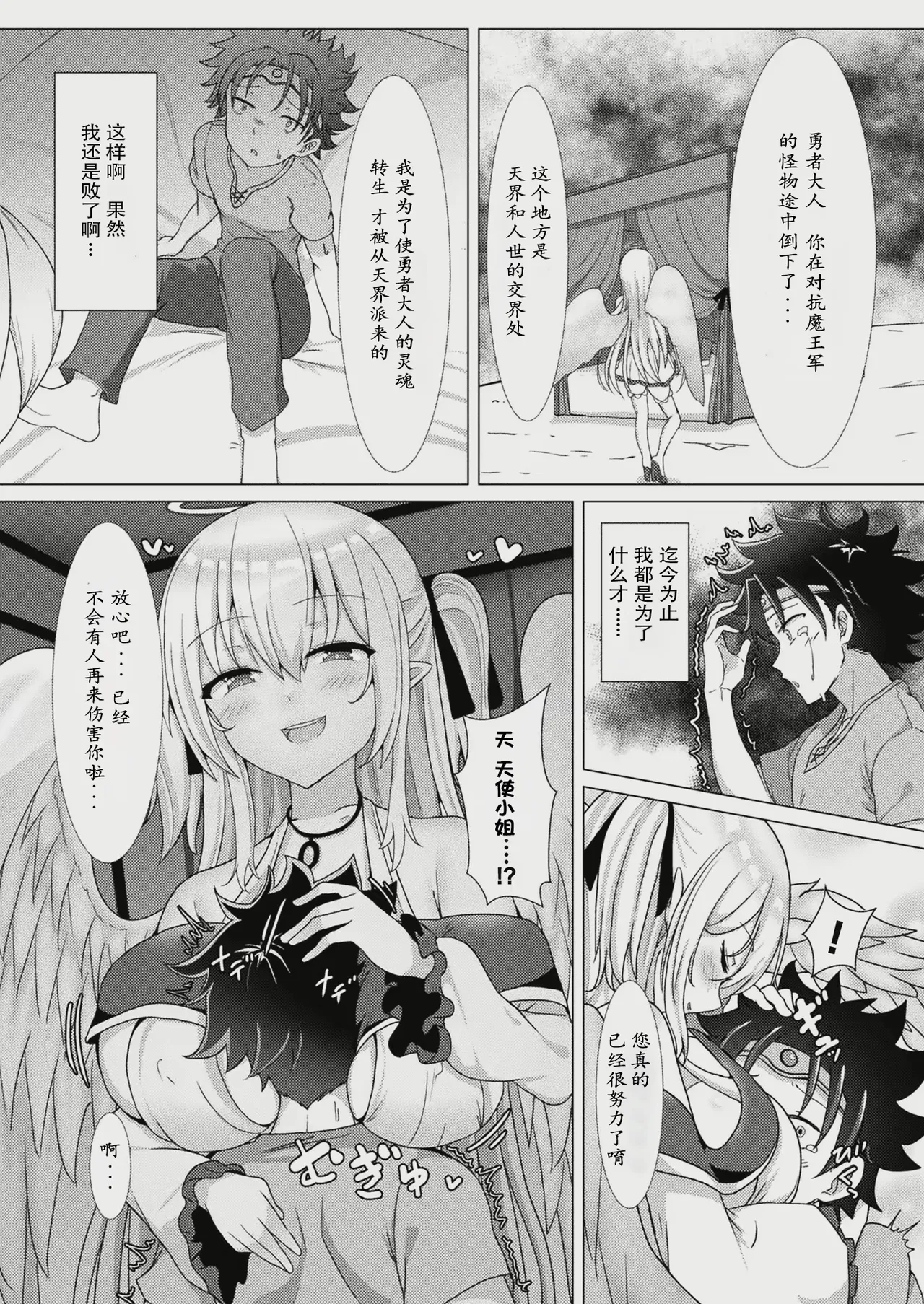 堕天使の誘惑 Page 2
