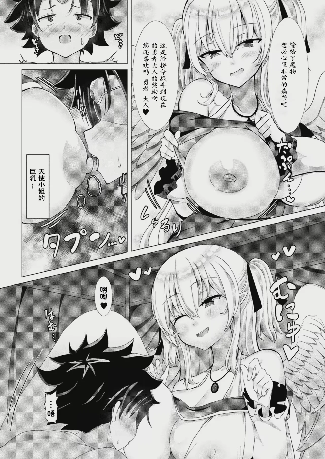 堕天使の誘惑 Page 4