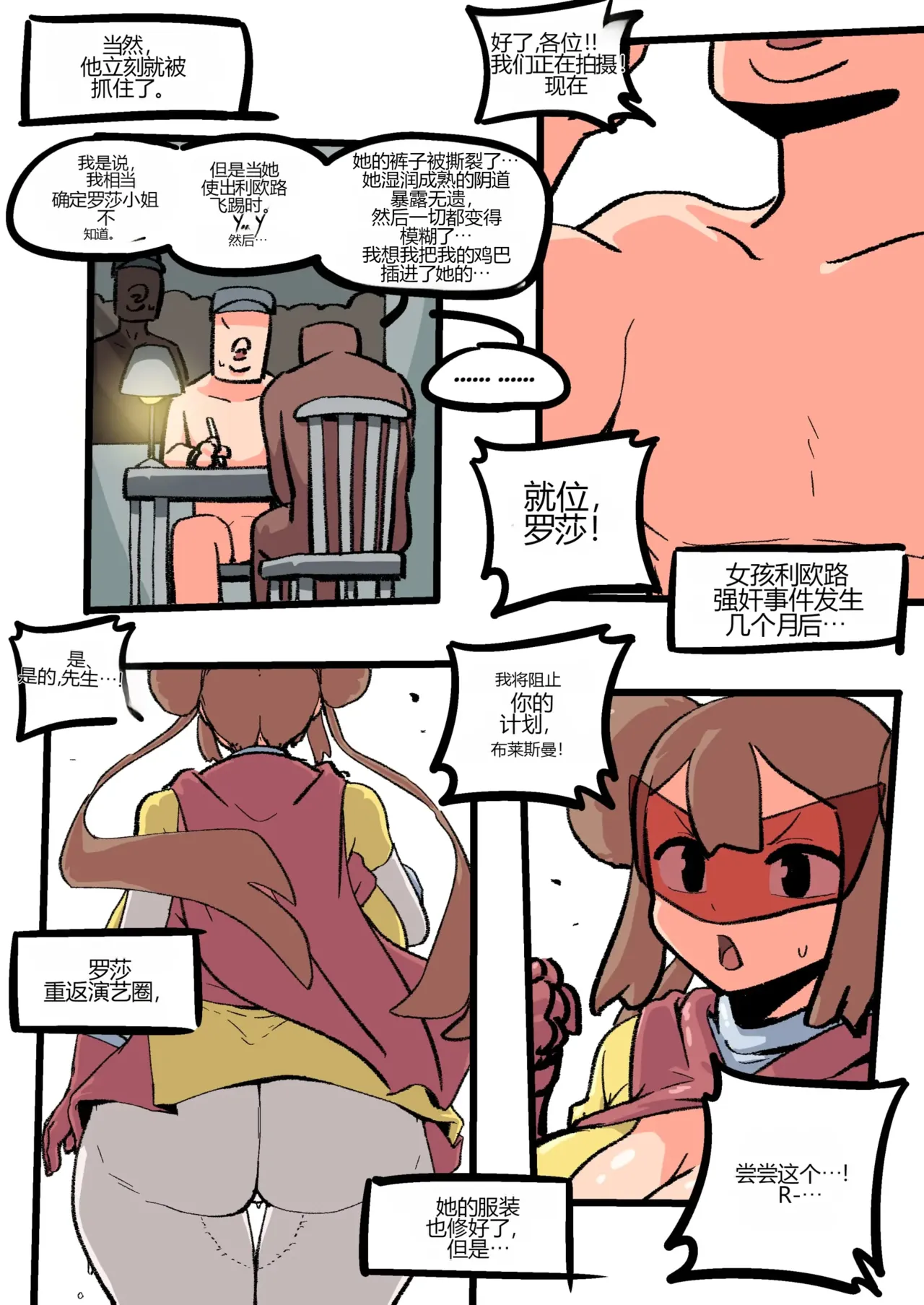 Rosa, The Riolu Girl!_Rosa, La chica Riolu!![个人机翻] Page 10