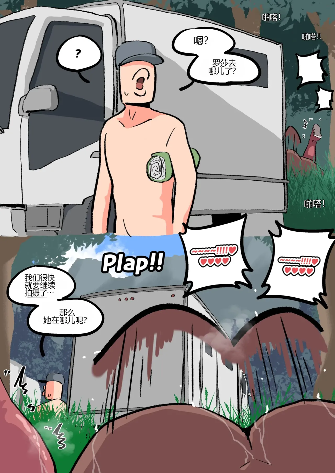 Rosa, The Riolu Girl!_Rosa, La chica Riolu!![个人机翻] Page 4