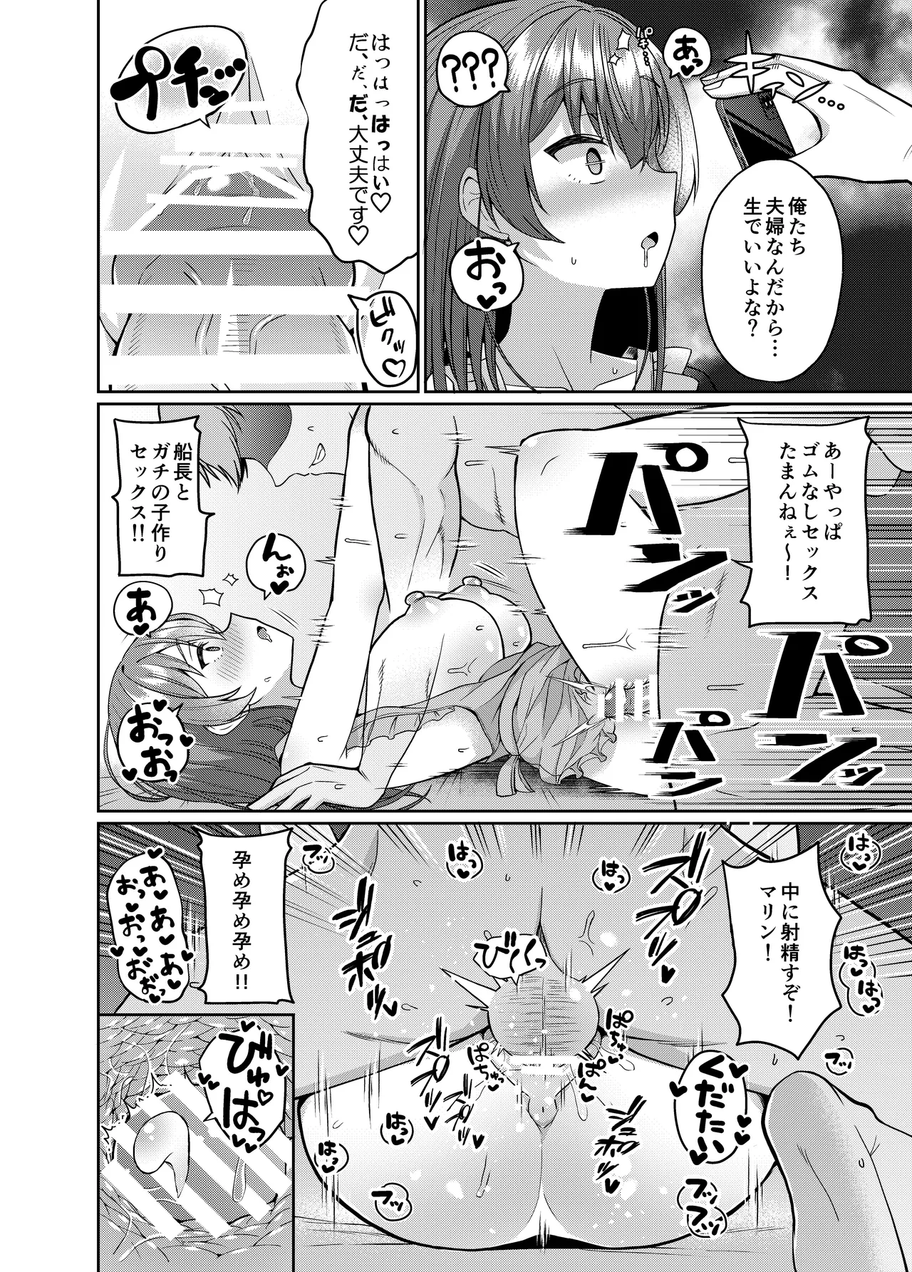 [Kuzu no Mokuzu (Kuzu no Mokuzu)]Senchou Saimin ver1.01(Houshou Marine) [Digital] Page 17