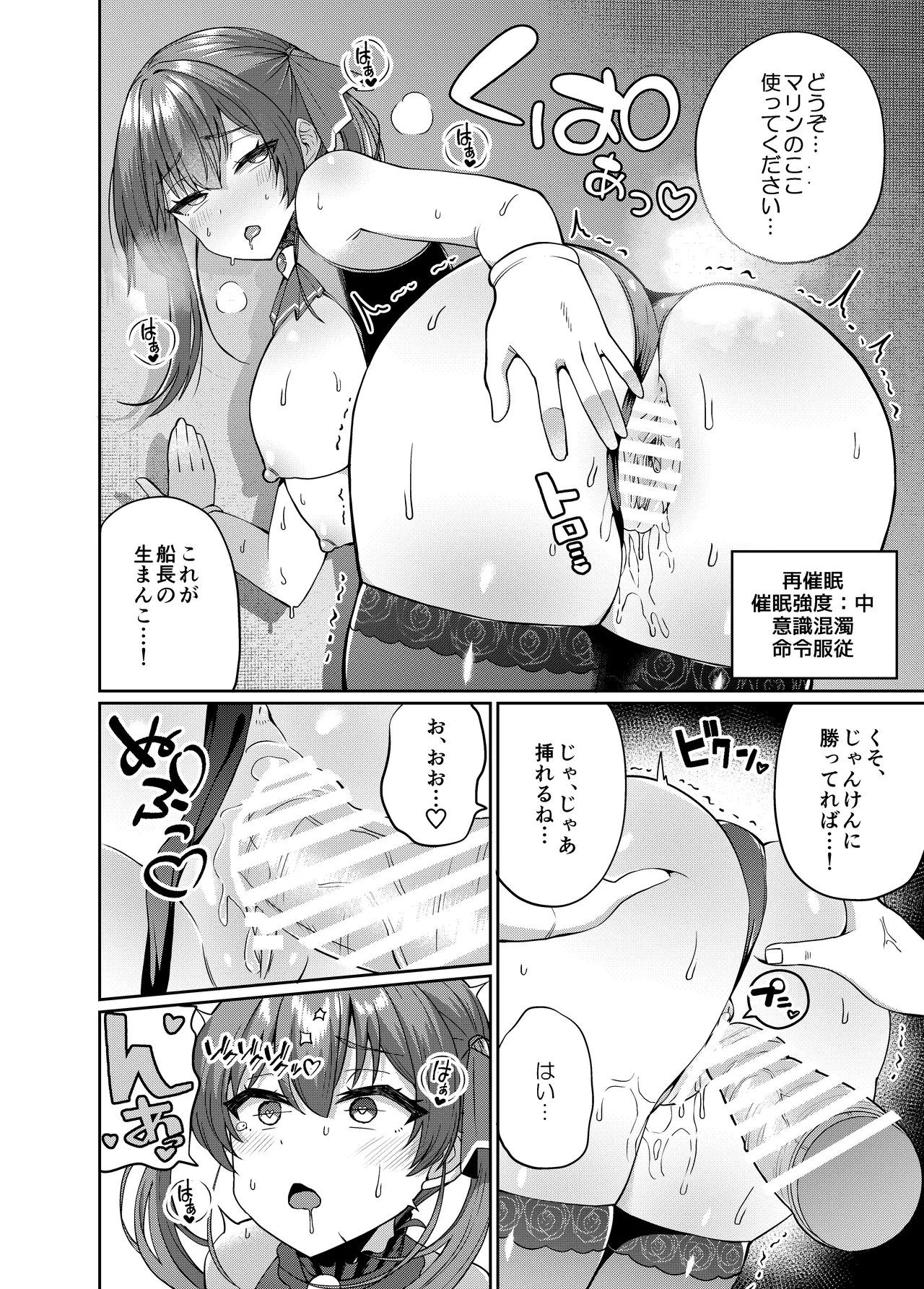 [Kuzu no Mokuzu (Kuzu no Mokuzu)]Senchou Saimin ver1.01(Houshou Marine) [Digital] Page 7