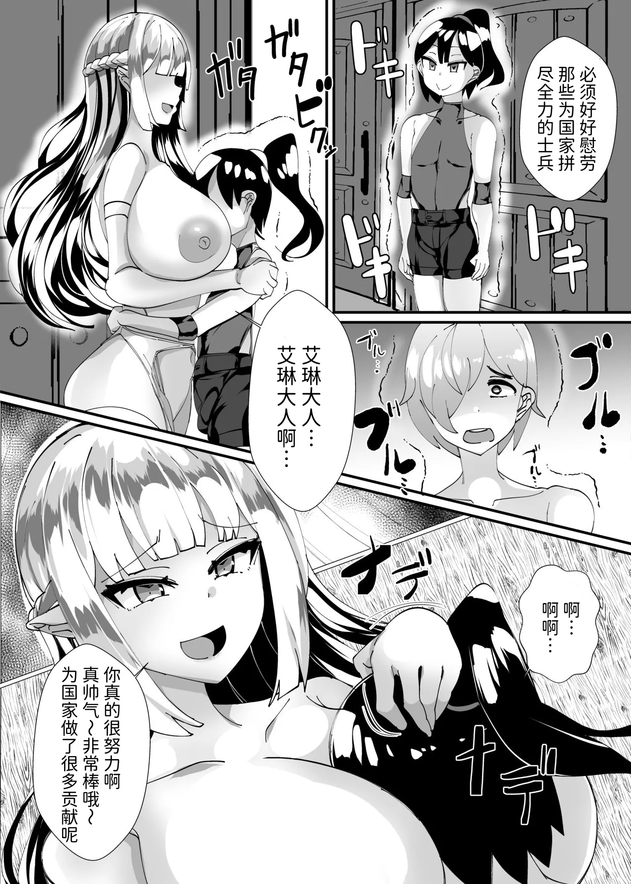 [Blitzkrieg (Niwatori Gunsou)]Succubus ni Shihai Sareta Oukoku | 被魅魔统治的王国[Chinese] [Mcx2005个人翻译] Page 17