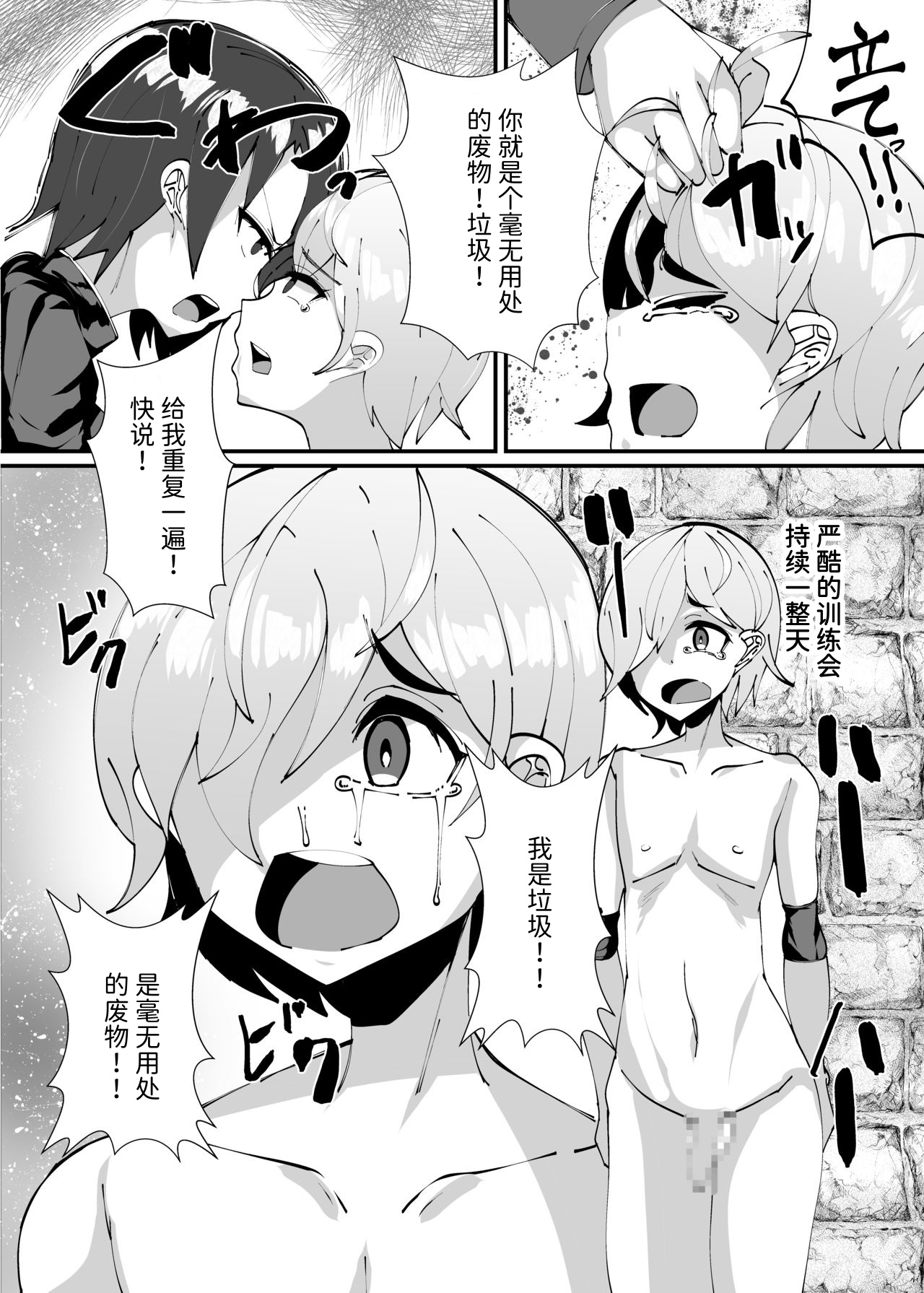 [Blitzkrieg (Niwatori Gunsou)]Succubus ni Shihai Sareta Oukoku | 被魅魔统治的王国[Chinese] [Mcx2005个人翻译] Page 3