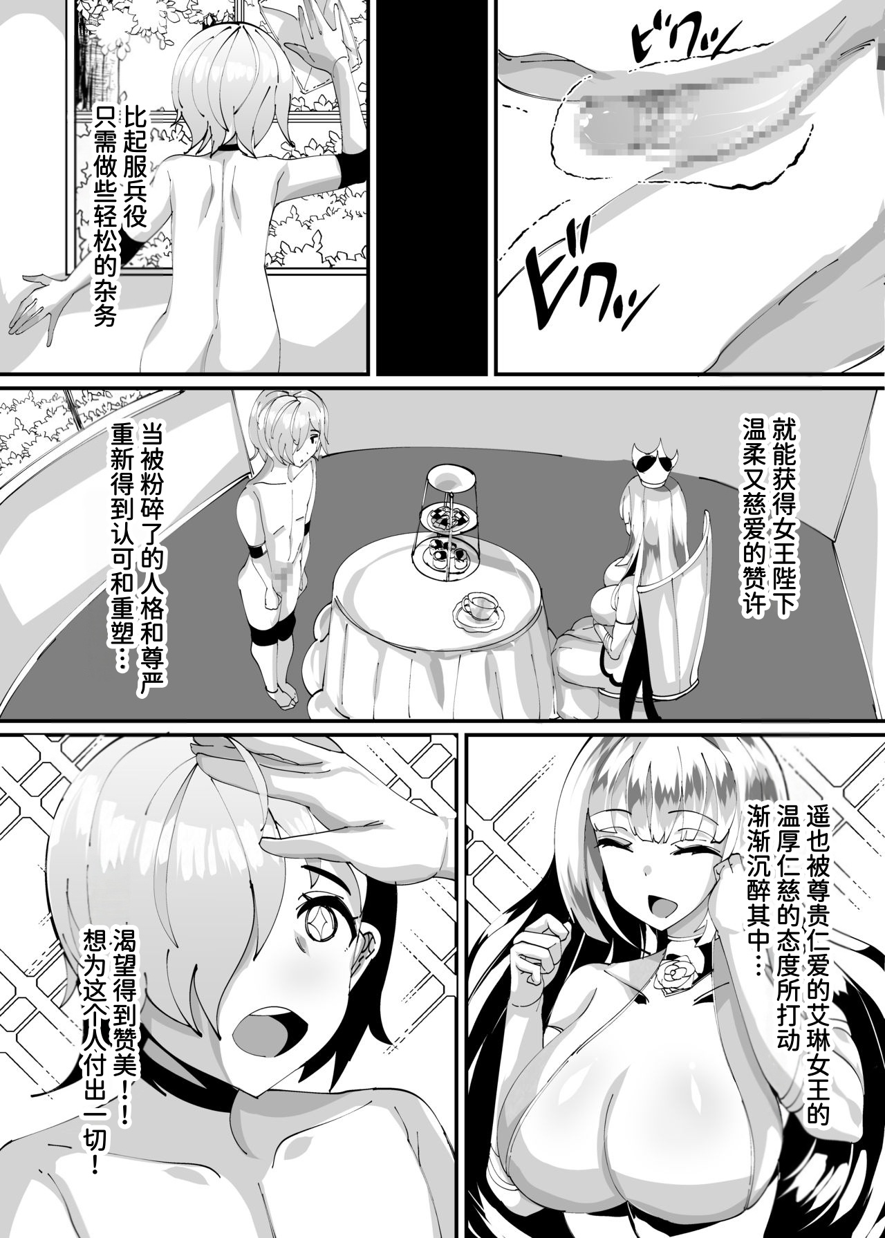 [Blitzkrieg (Niwatori Gunsou)]Succubus ni Shihai Sareta Oukoku | 被魅魔统治的王国[Chinese] [Mcx2005个人翻译] Page 6