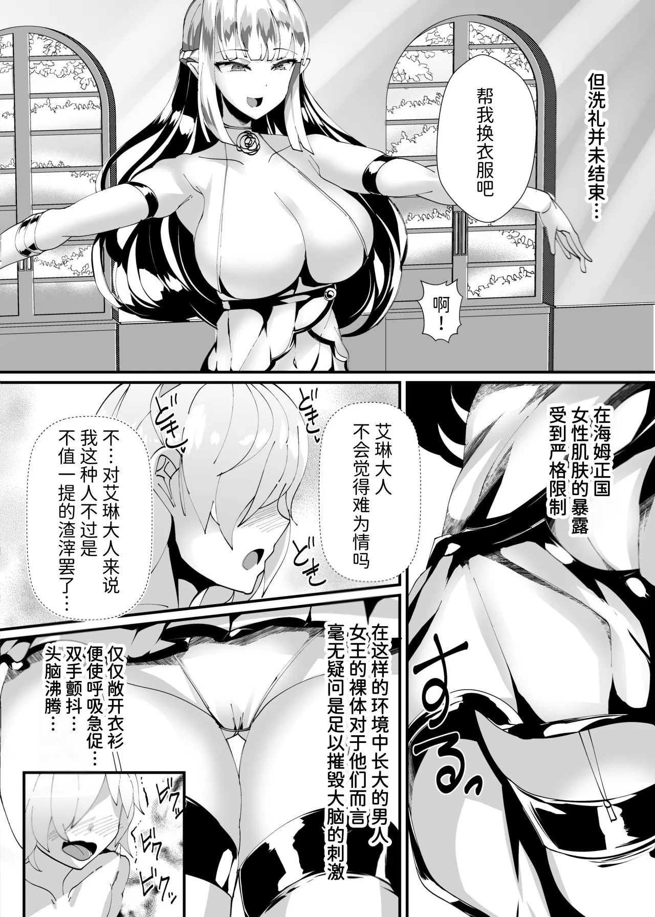 [Blitzkrieg (Niwatori Gunsou)]Succubus ni Shihai Sareta Oukoku | 被魅魔统治的王国[Chinese] [Mcx2005个人翻译] Page 9