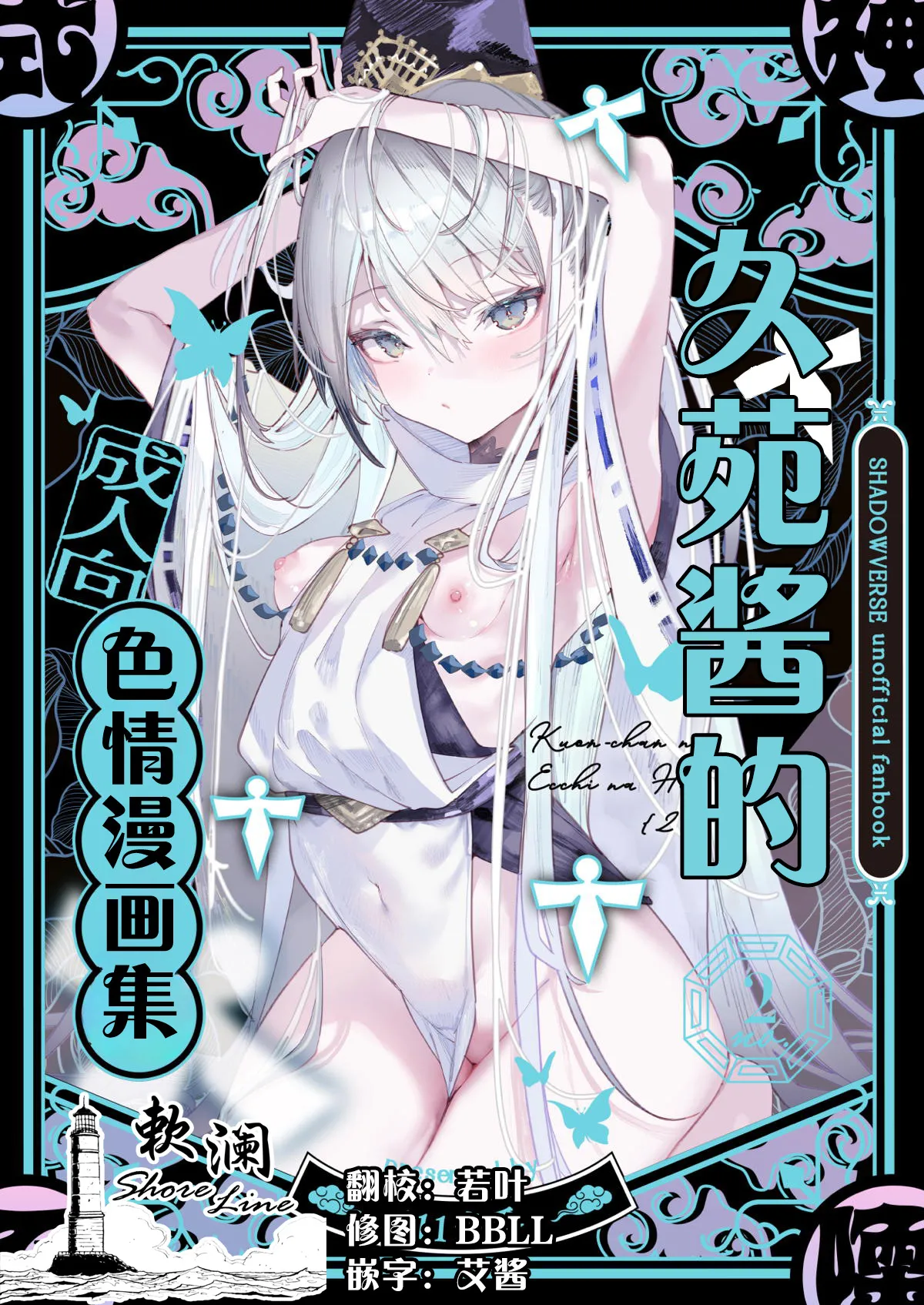 (C107) [111 Touban (1-gou)]Kuon-chan no Ecchi na Hon 2 | 久苑酱的色情漫画集2(Shadowverse) [Chinese] [欶澜汉化组] Page 1