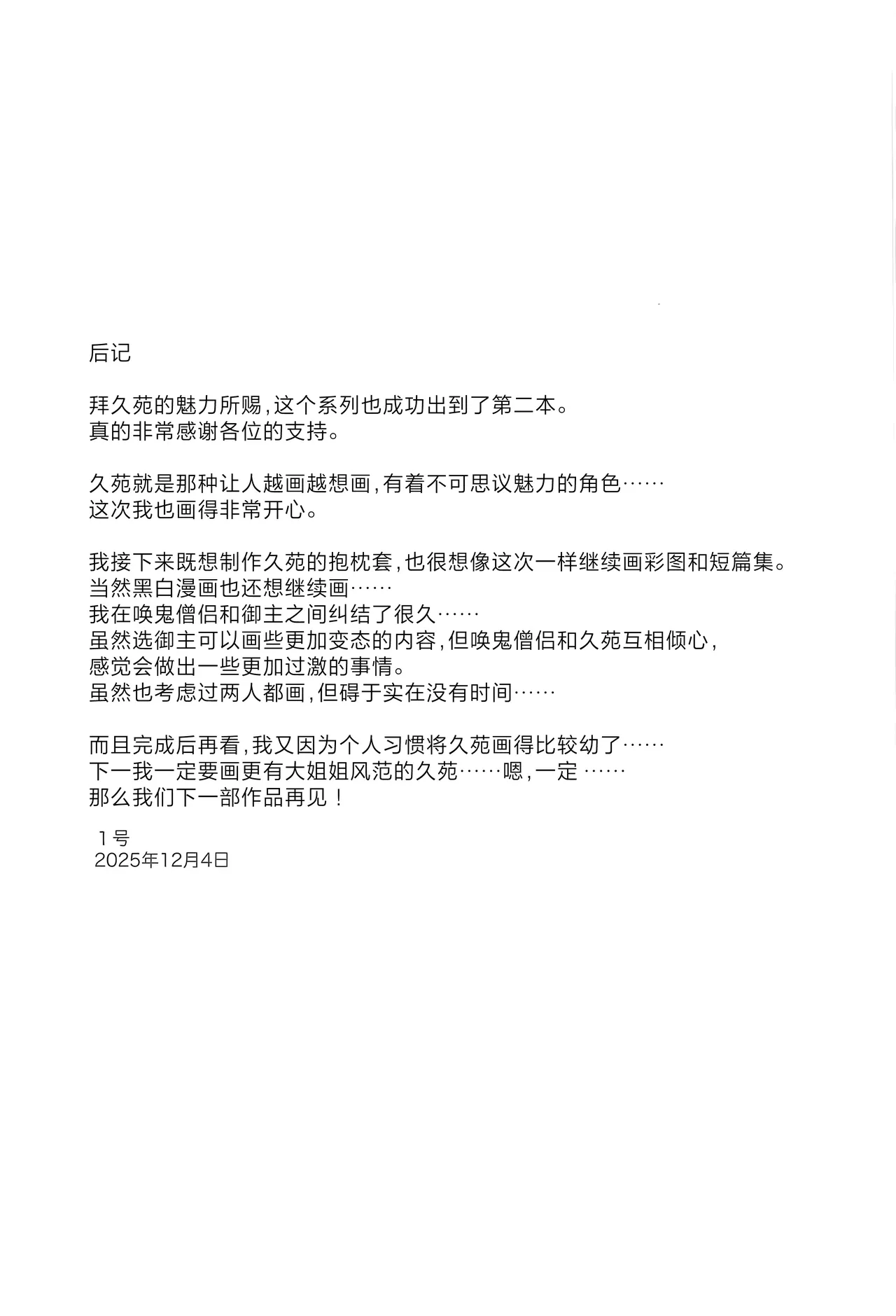 (C107) [111 Touban (1-gou)]Kuon-chan no Ecchi na Hon 2 | 久苑酱的色情漫画集2(Shadowverse) [Chinese] [欶澜汉化组] Page 25