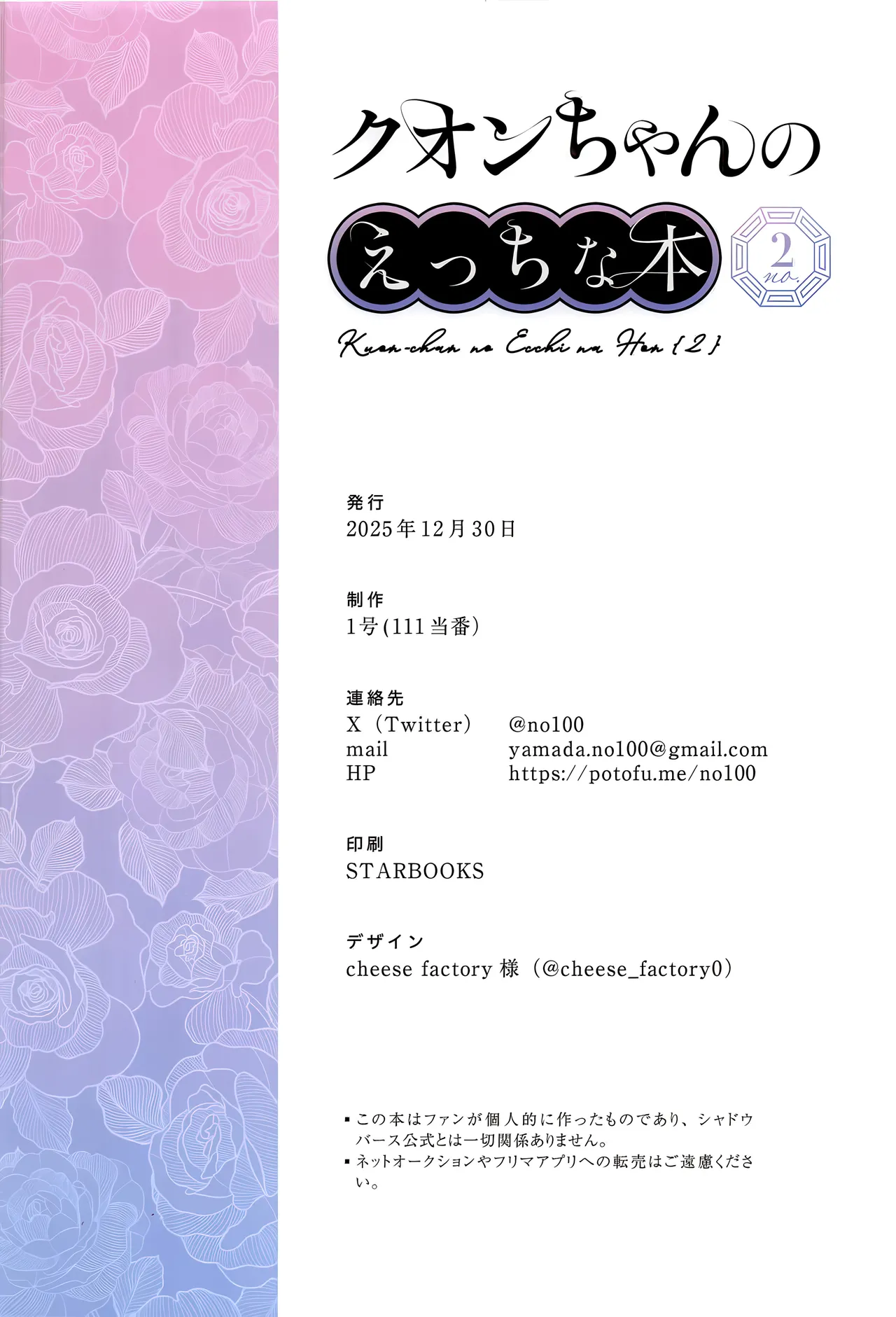 (C107) [111 Touban (1-gou)]Kuon-chan no Ecchi na Hon 2 | 久苑酱的色情漫画集2(Shadowverse) [Chinese] [欶澜汉化组] Page 26