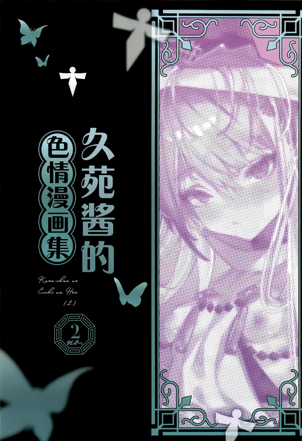 (C107) [111 Touban (1-gou)]Kuon-chan no Ecchi na Hon 2 | 久苑酱的色情漫画集2(Shadowverse) [Chinese] [欶澜汉化组] Page 3