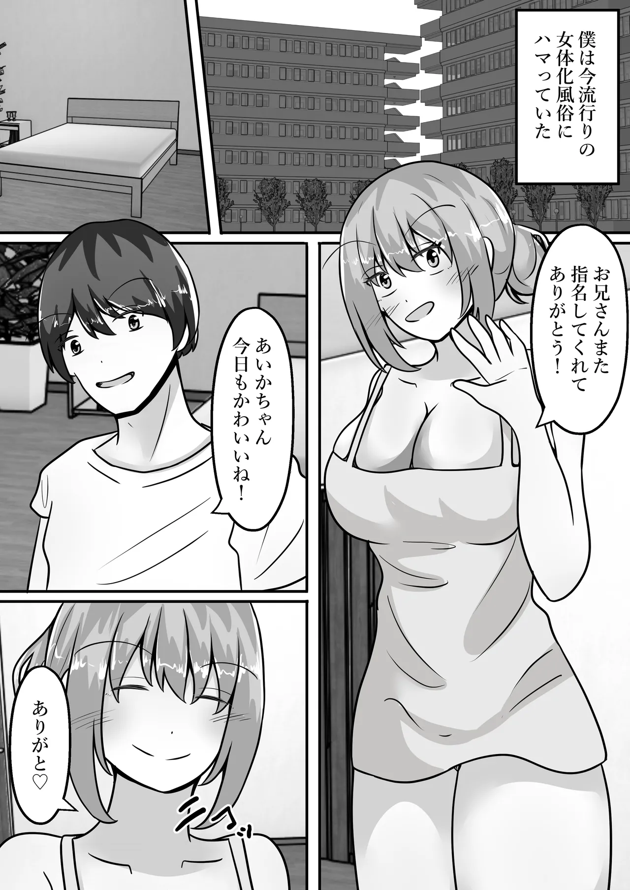 [Noranorano (Norahoshi)]TS Underground Sex Shop - A place where you can have Polynesian sex Page 3