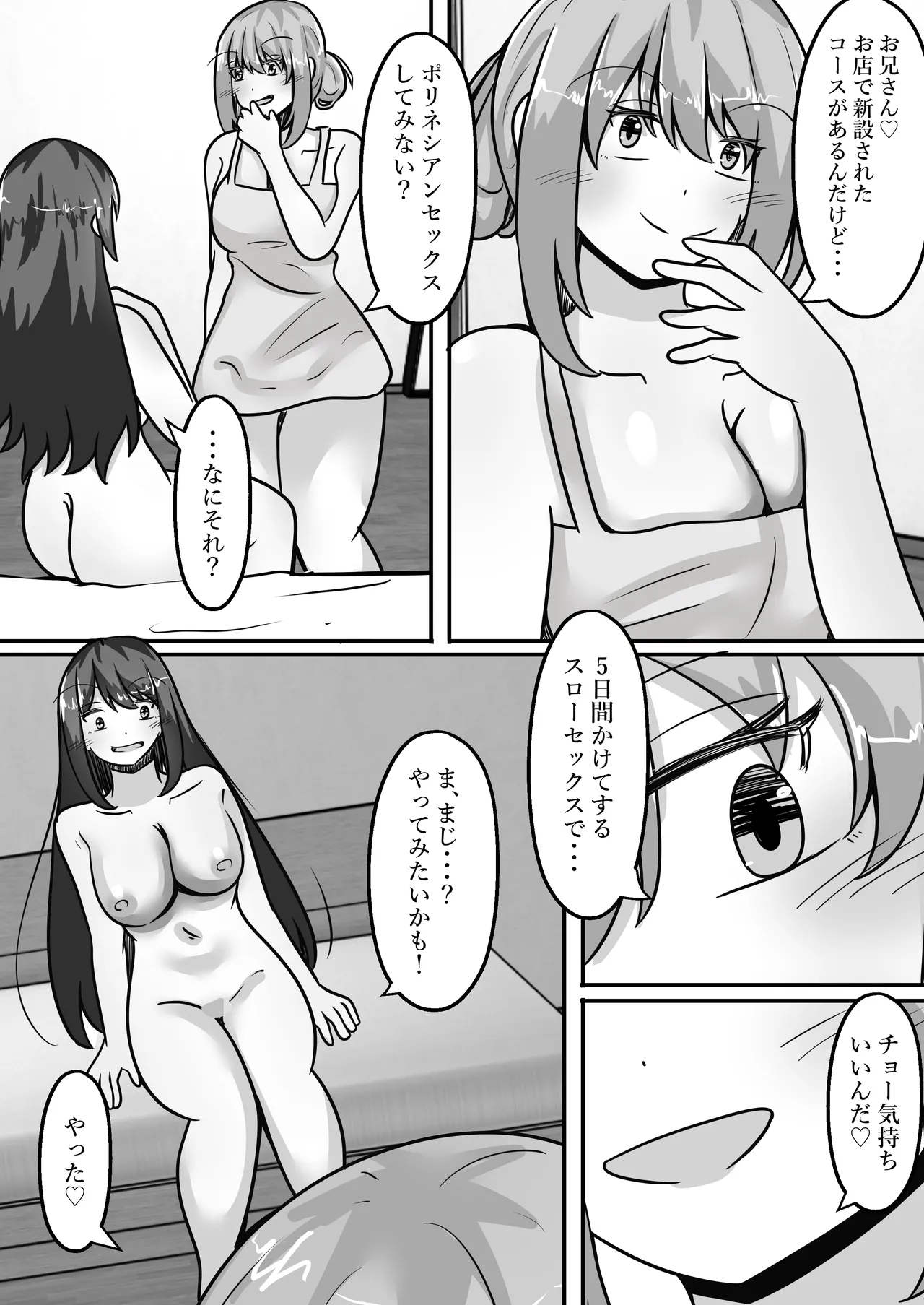 [Noranorano (Norahoshi)]TS Underground Sex Shop - A place where you can have Polynesian sex Page 6